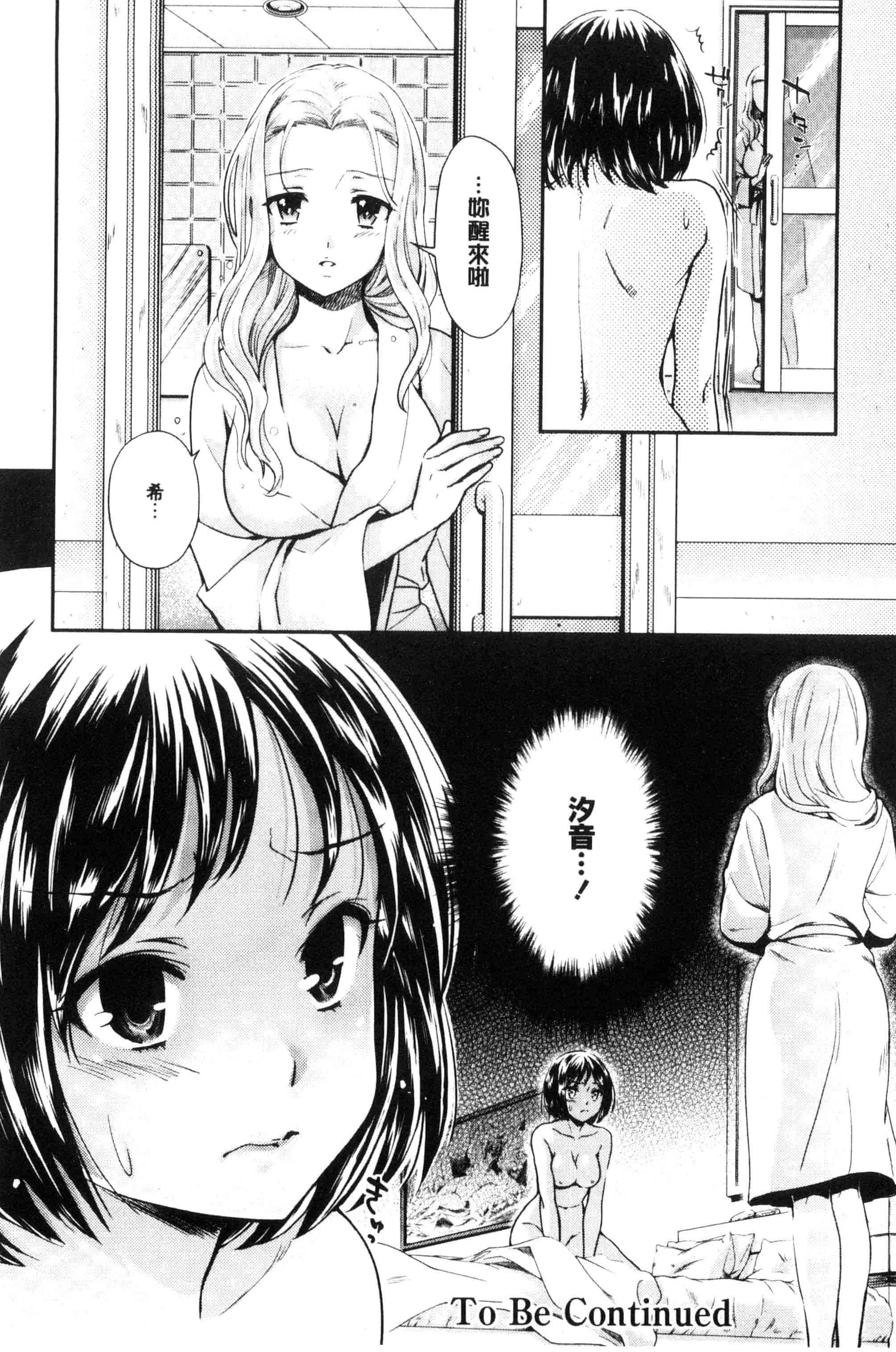 汉化版-[うめ丸] Kadan 花談_第1集