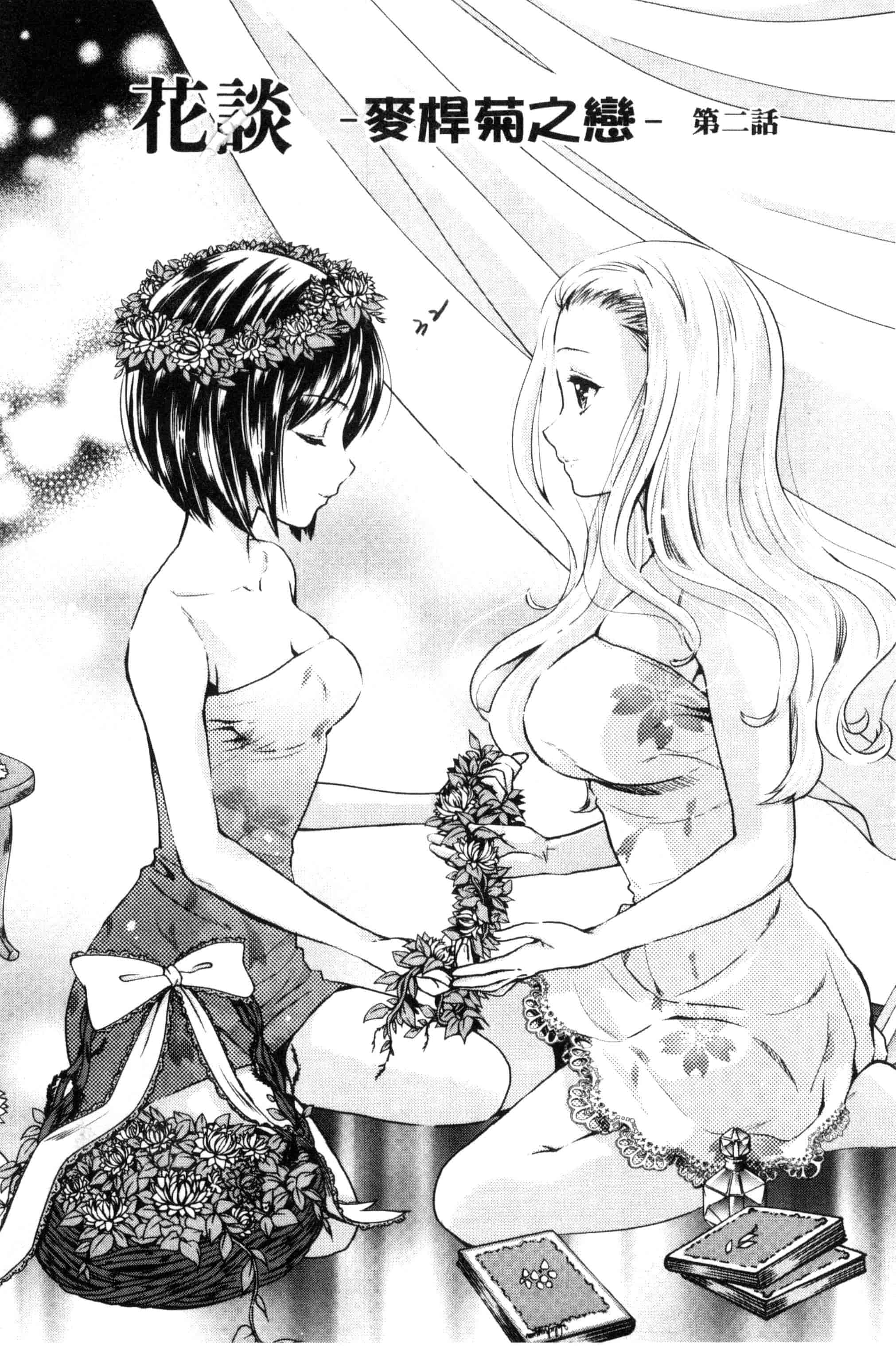 汉化版-[うめ丸] Kadan 花談_第1集