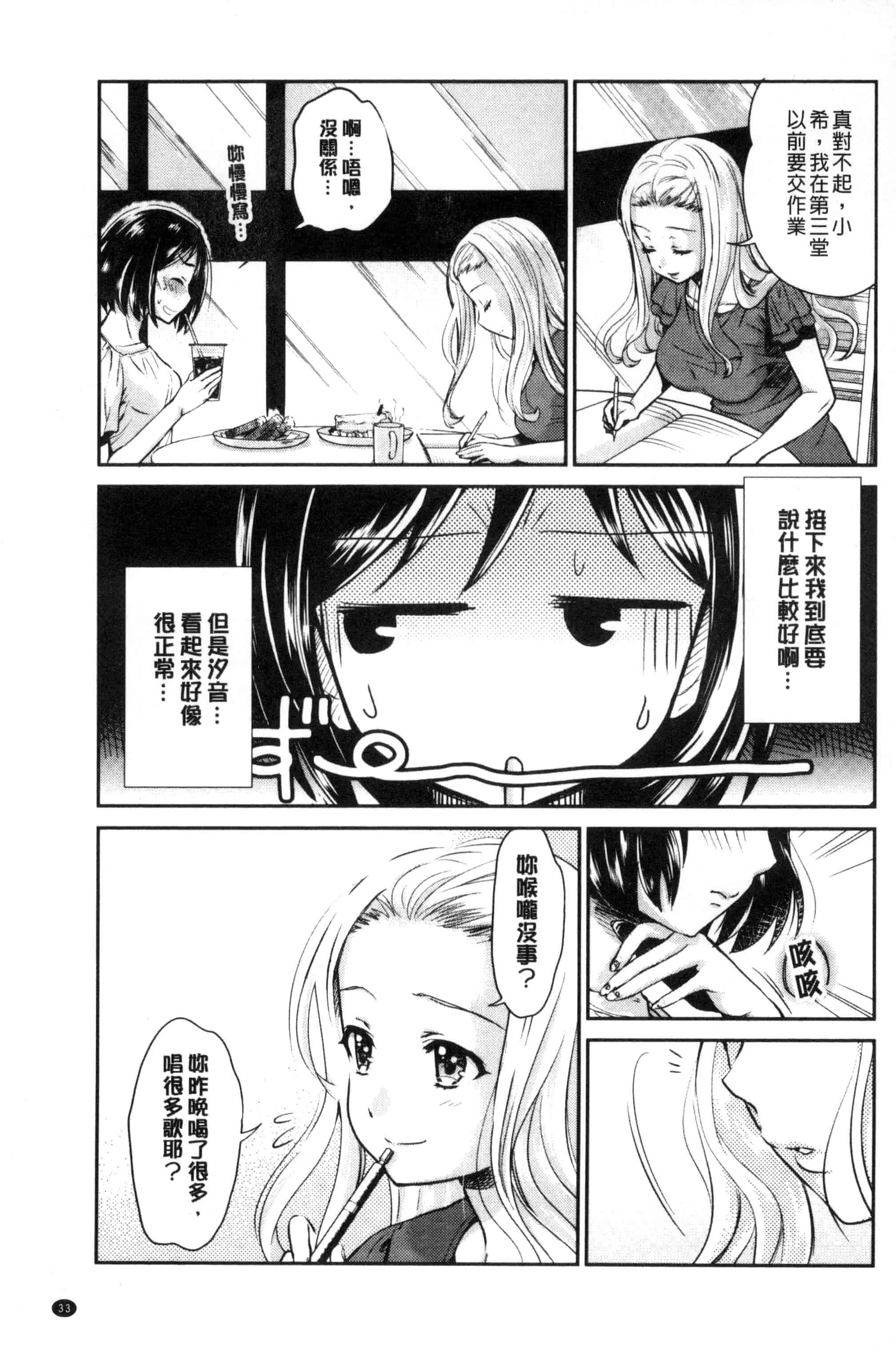 汉化版-[うめ丸] Kadan 花談_第1集