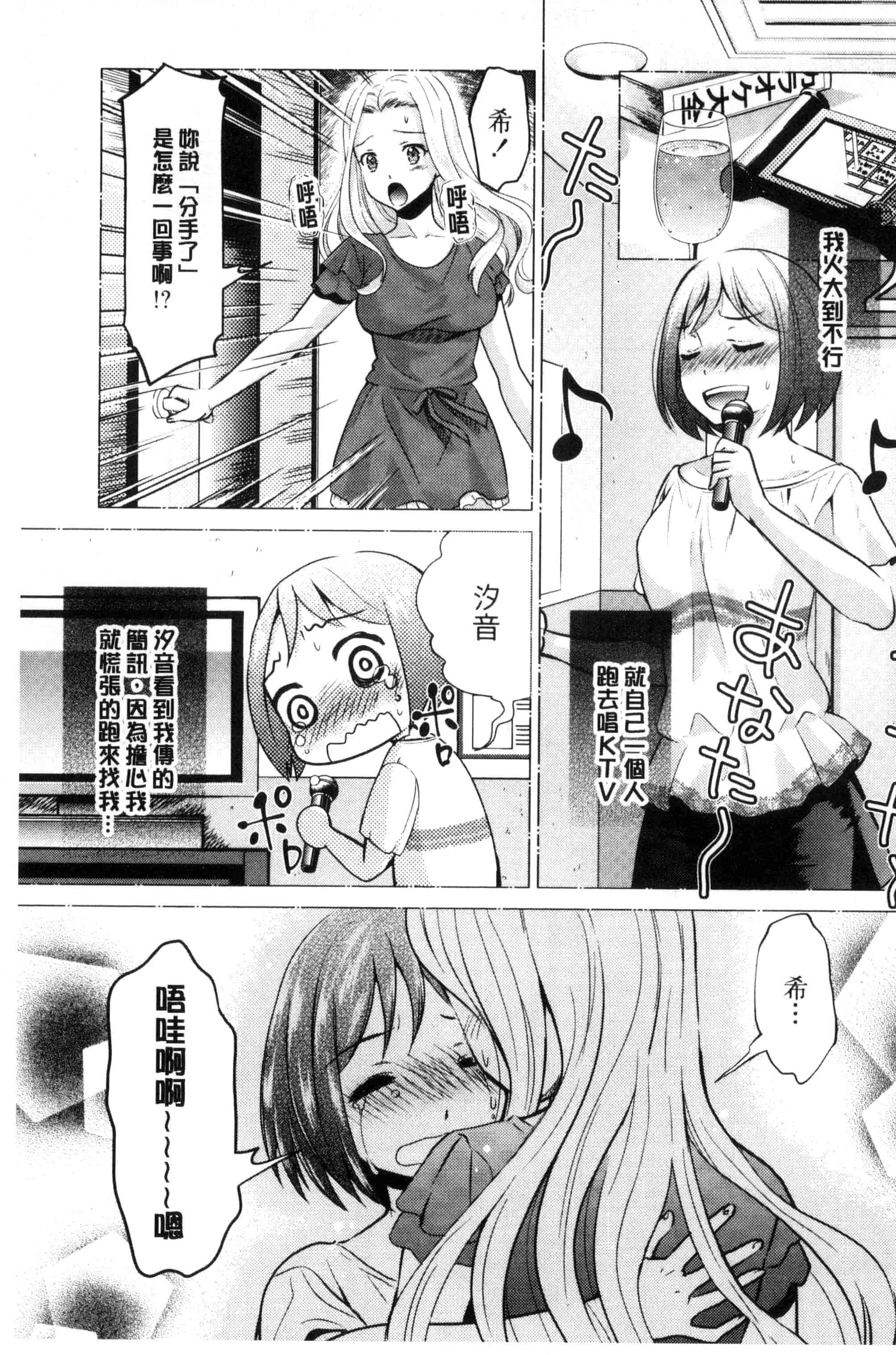 汉化版-[うめ丸] Kadan 花談_第1集