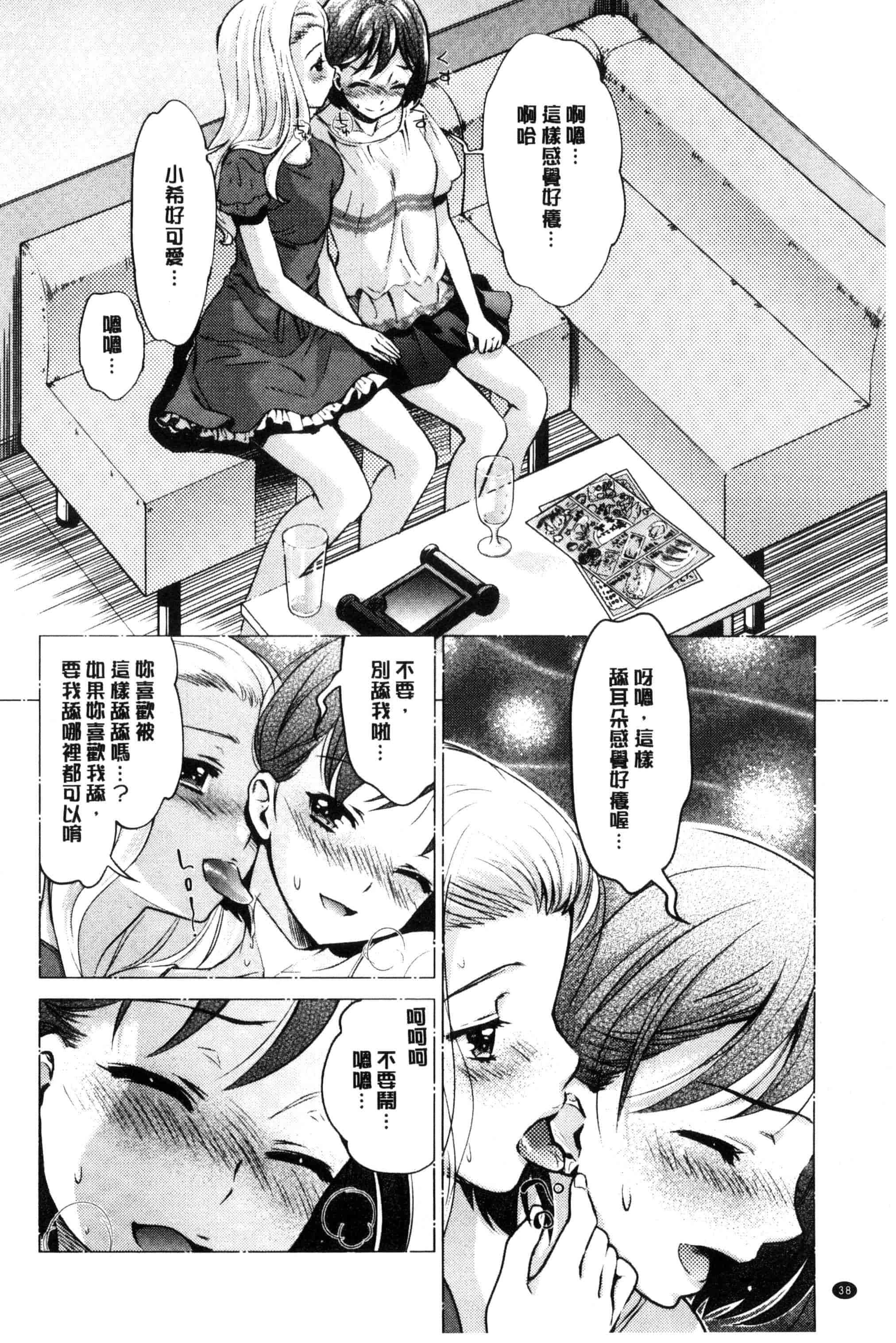 汉化版-[うめ丸] Kadan 花談_第1集