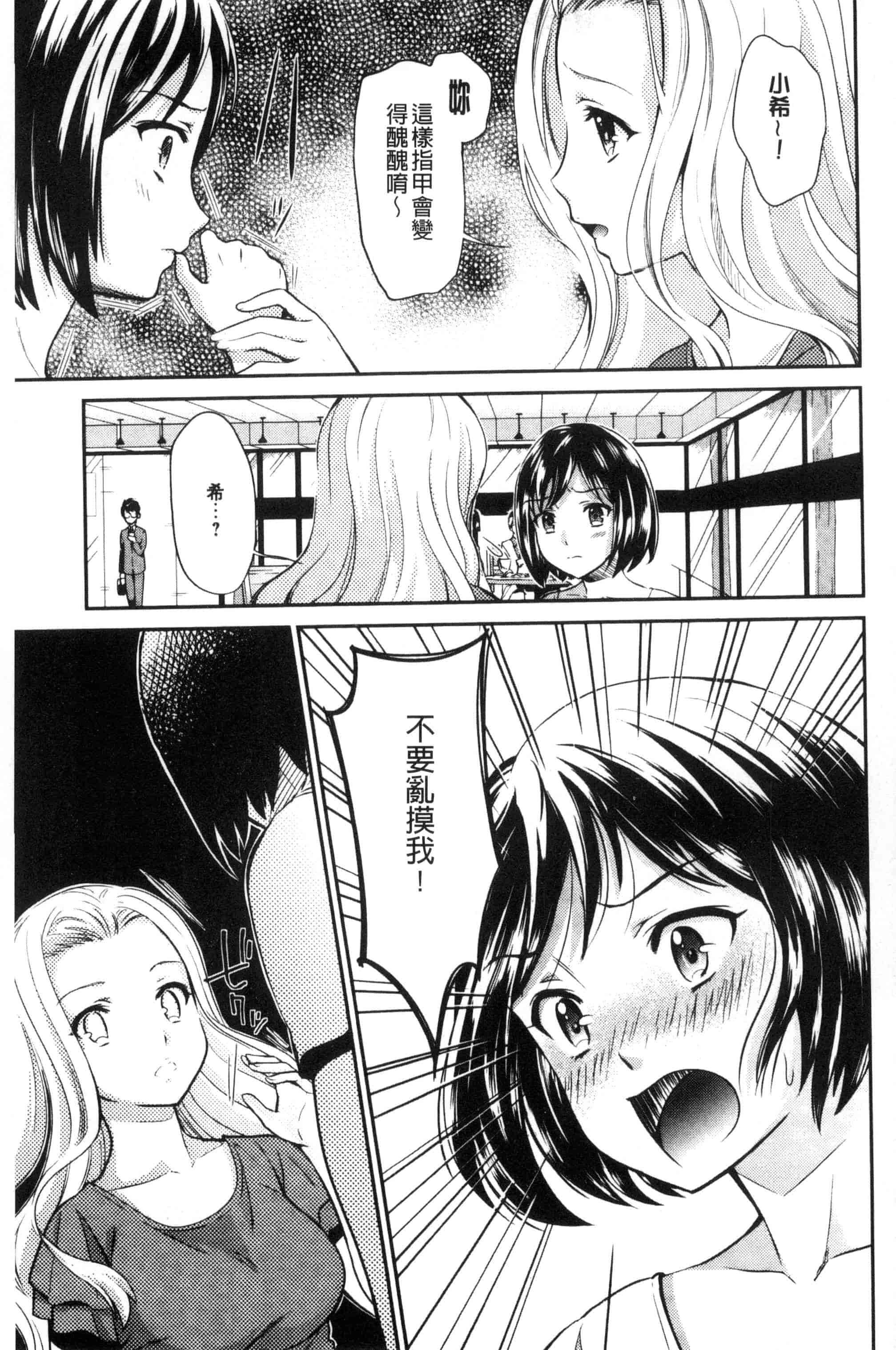 汉化版-[うめ丸] Kadan 花談_第2集