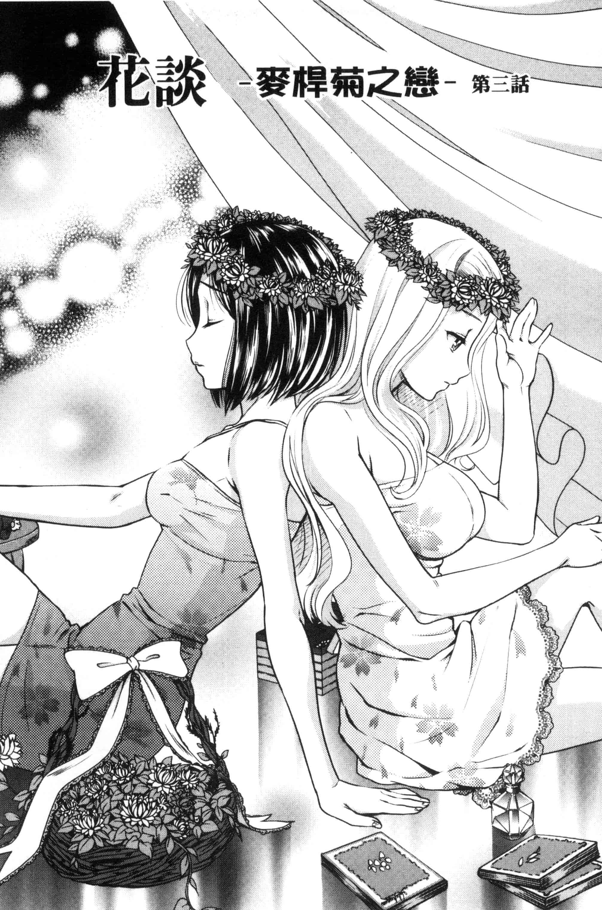 汉化版-[うめ丸] Kadan 花談_第2集