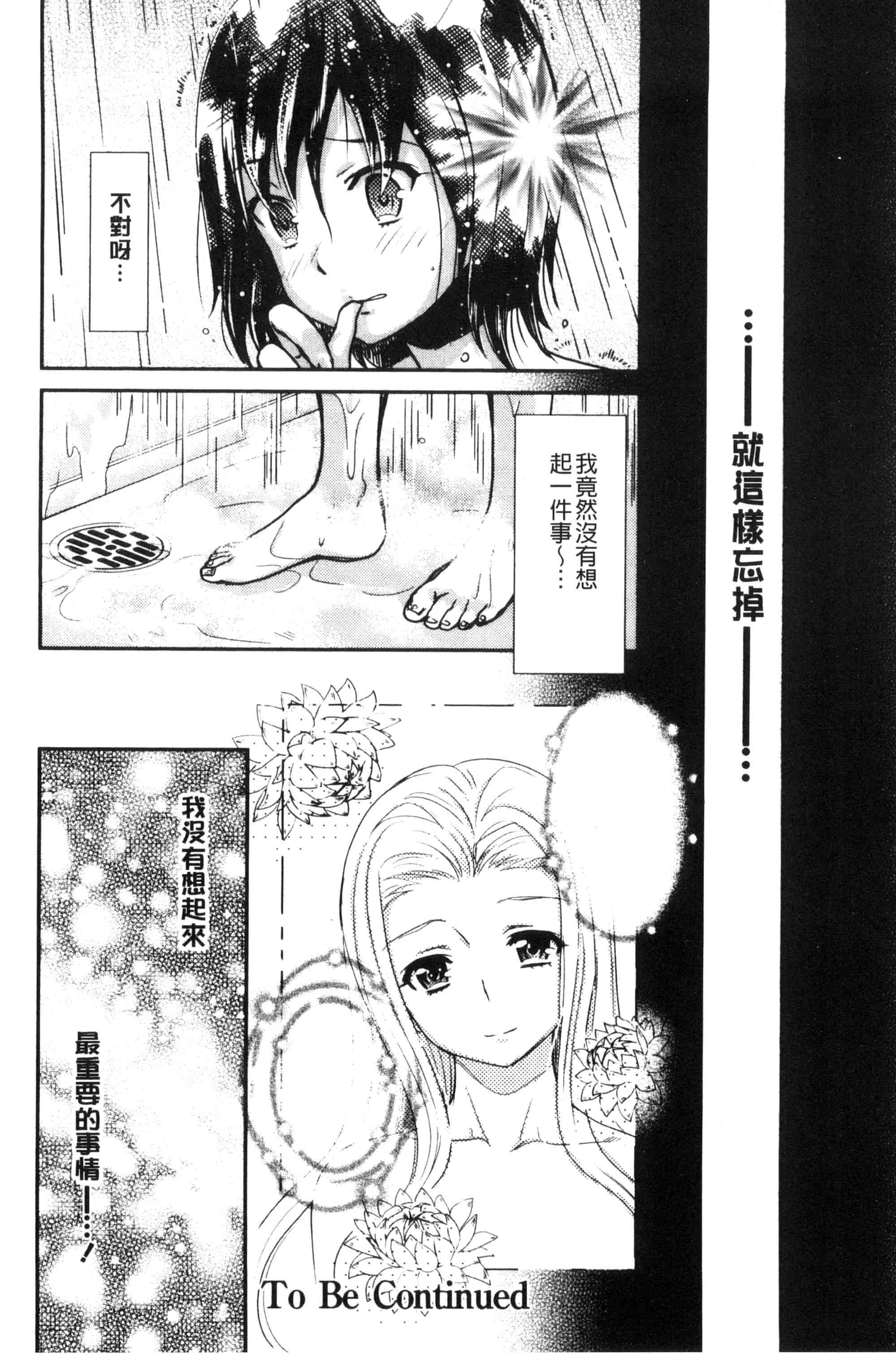 汉化版-[うめ丸] Kadan 花談_第2集