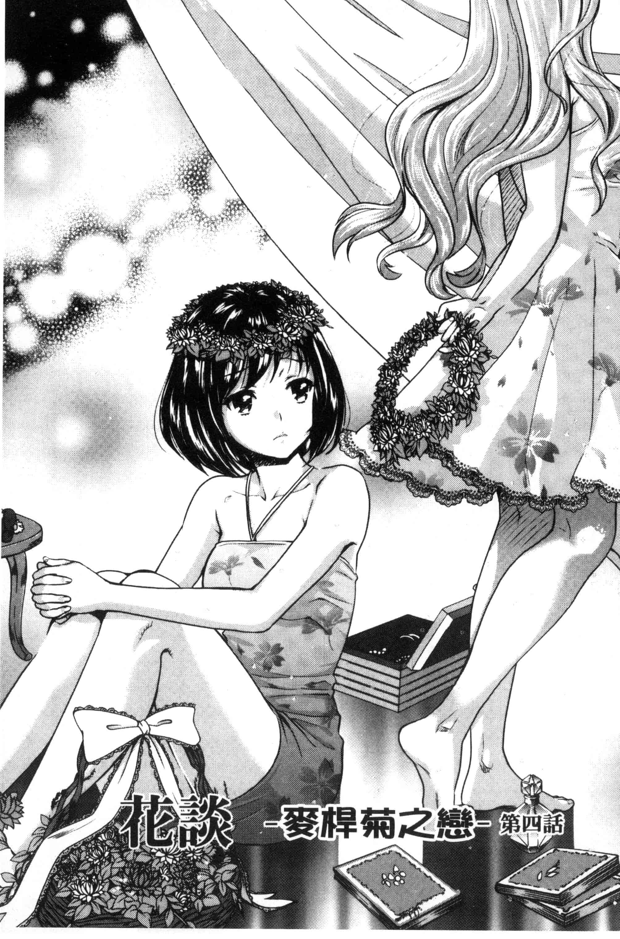 汉化版-[うめ丸] Kadan 花談_第2集