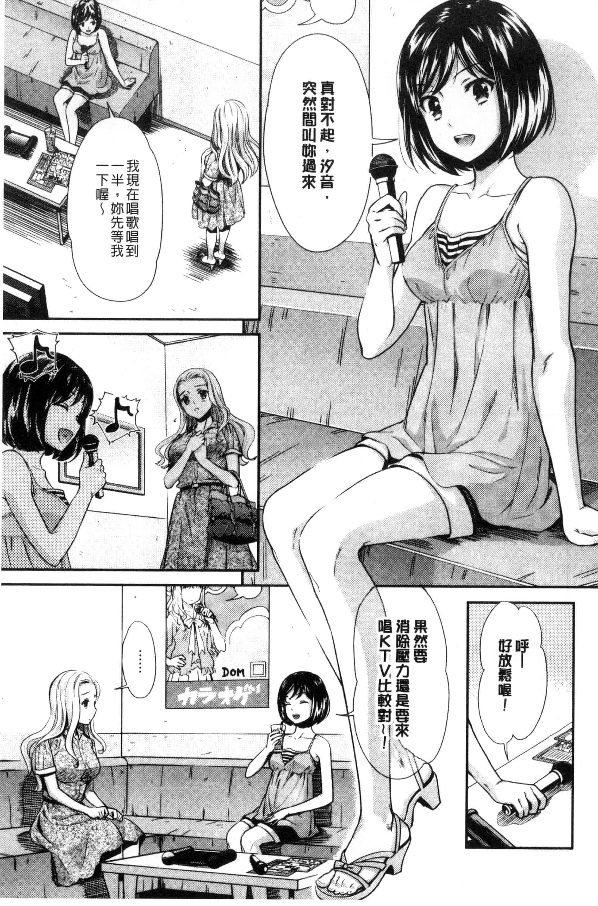 汉化版-[うめ丸] Kadan 花談_第2集
