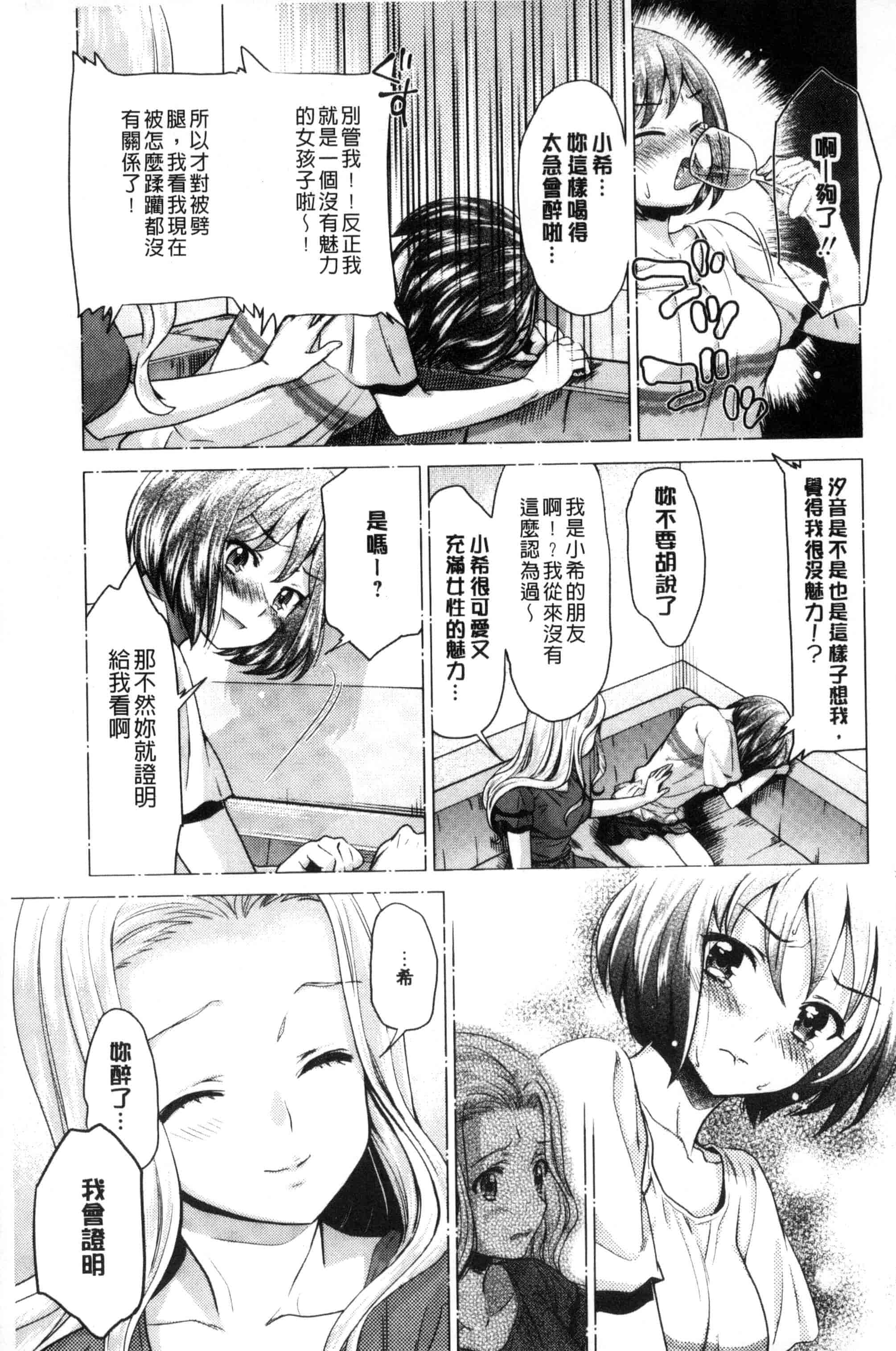 汉化版-[うめ丸] Kadan 花談_第2集