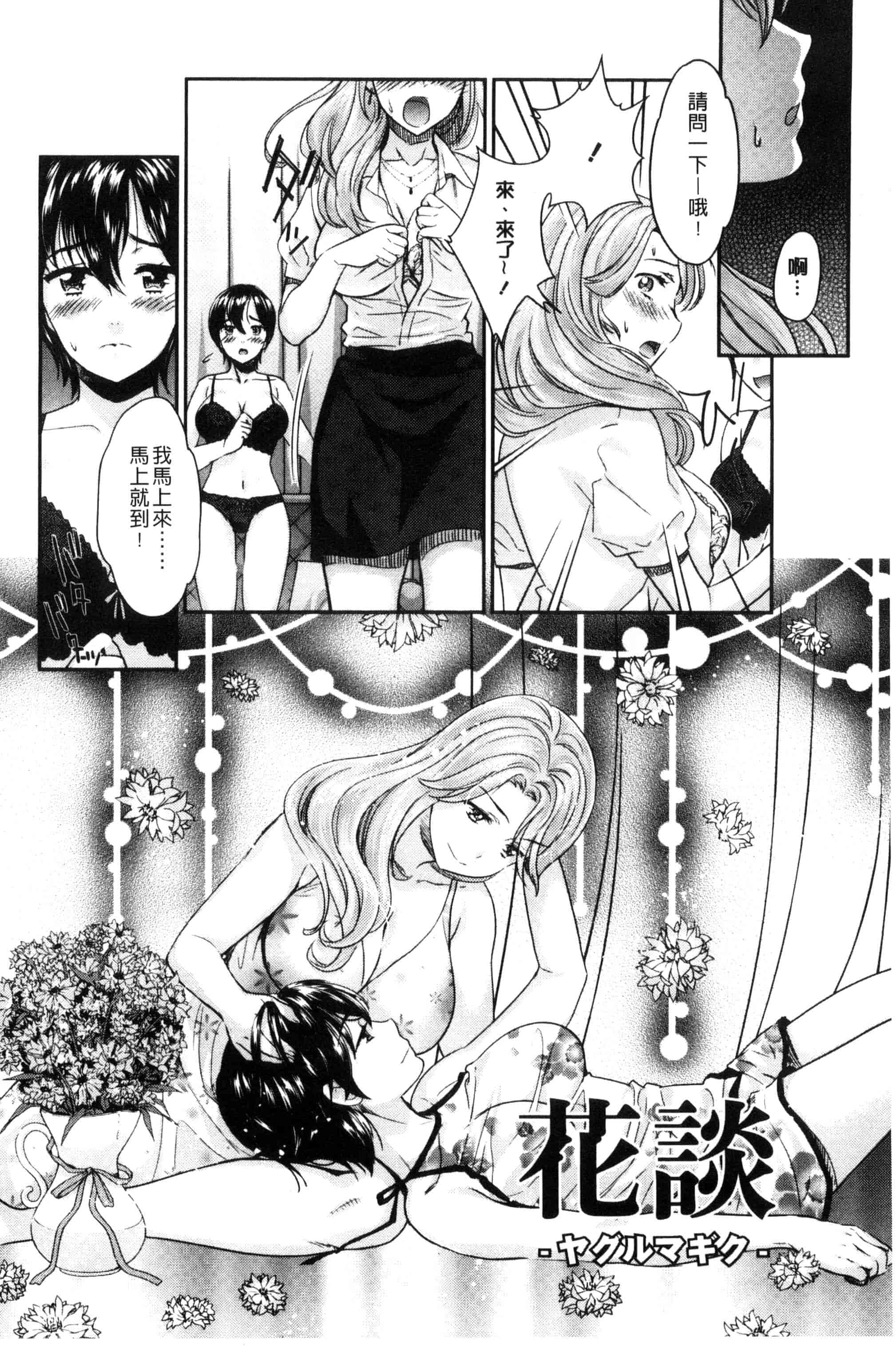 汉化版-[うめ丸] Kadan 花談_第1集