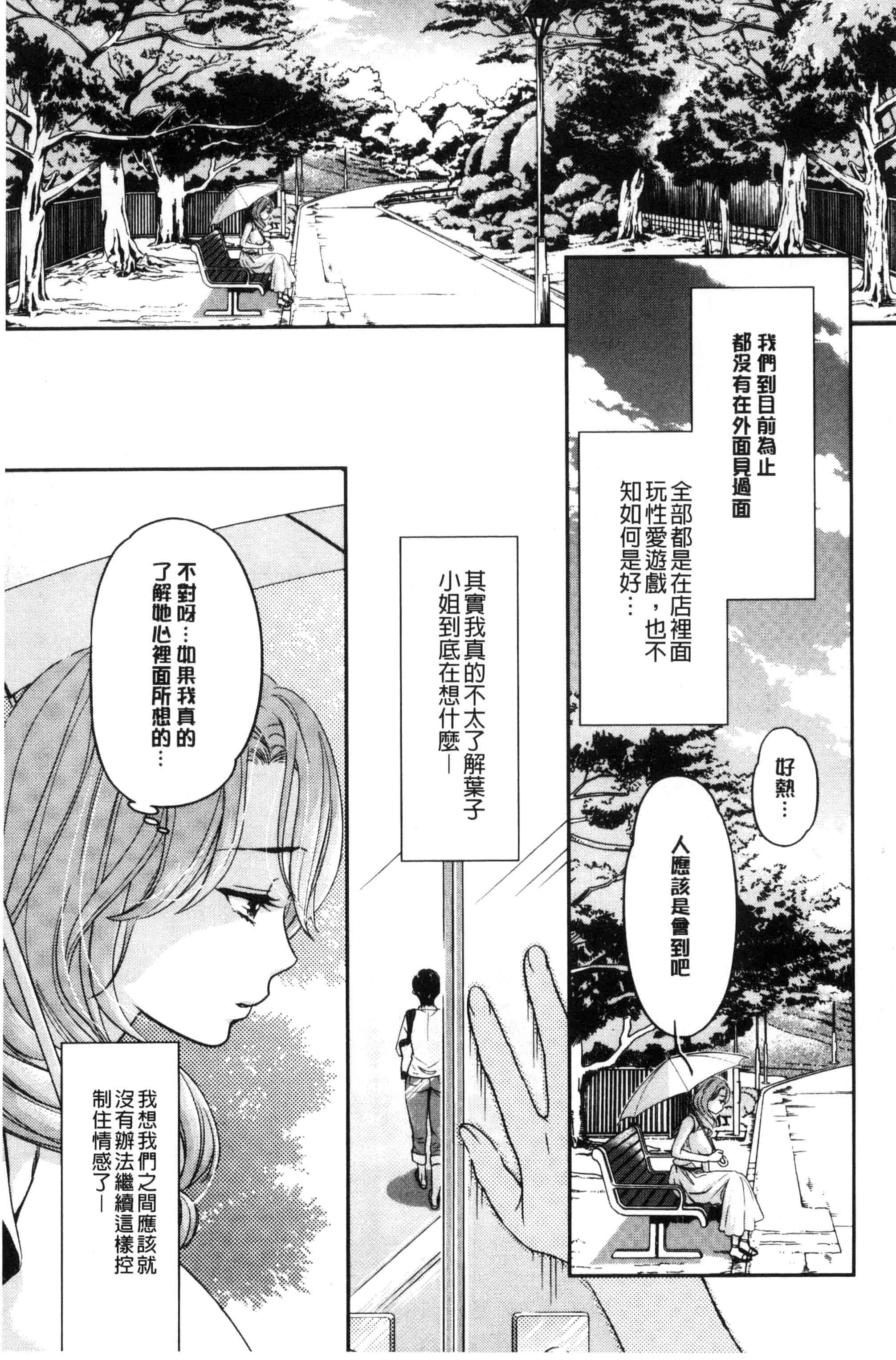 汉化版-[うめ丸] Kadan 花談_第1集