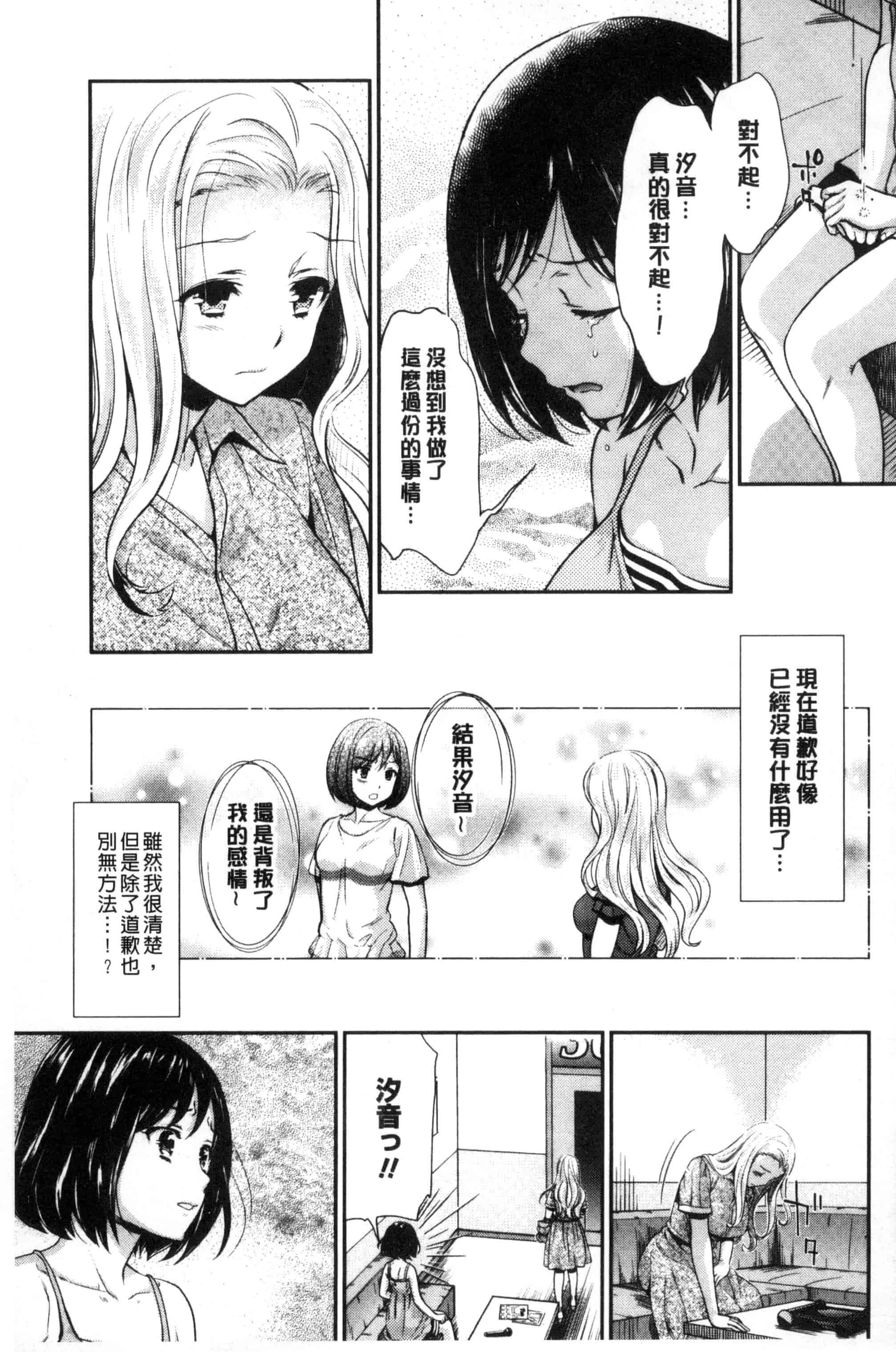 汉化版-[うめ丸] Kadan 花談_第3集