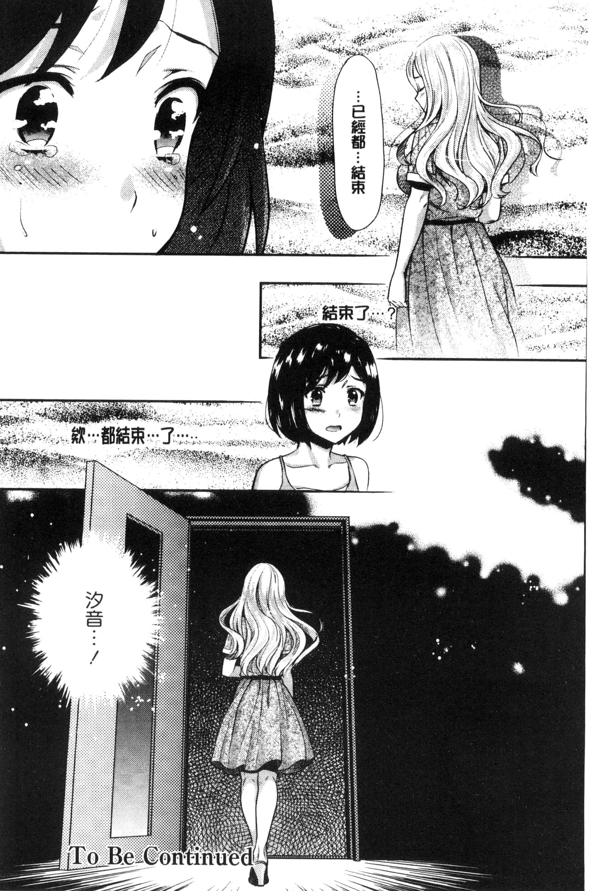 汉化版-[うめ丸] Kadan 花談_第3集