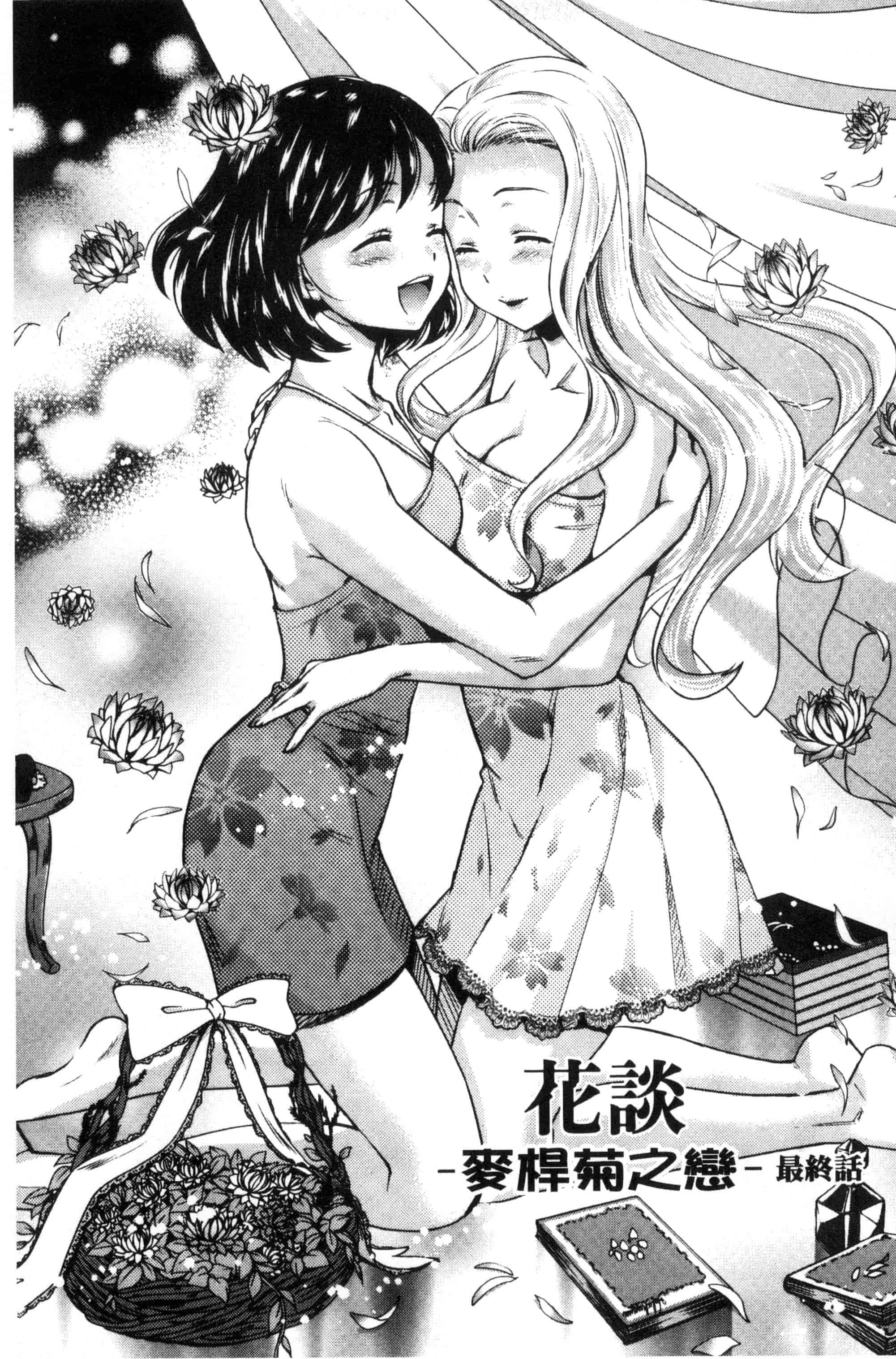 汉化版-[うめ丸] Kadan 花談_第3集