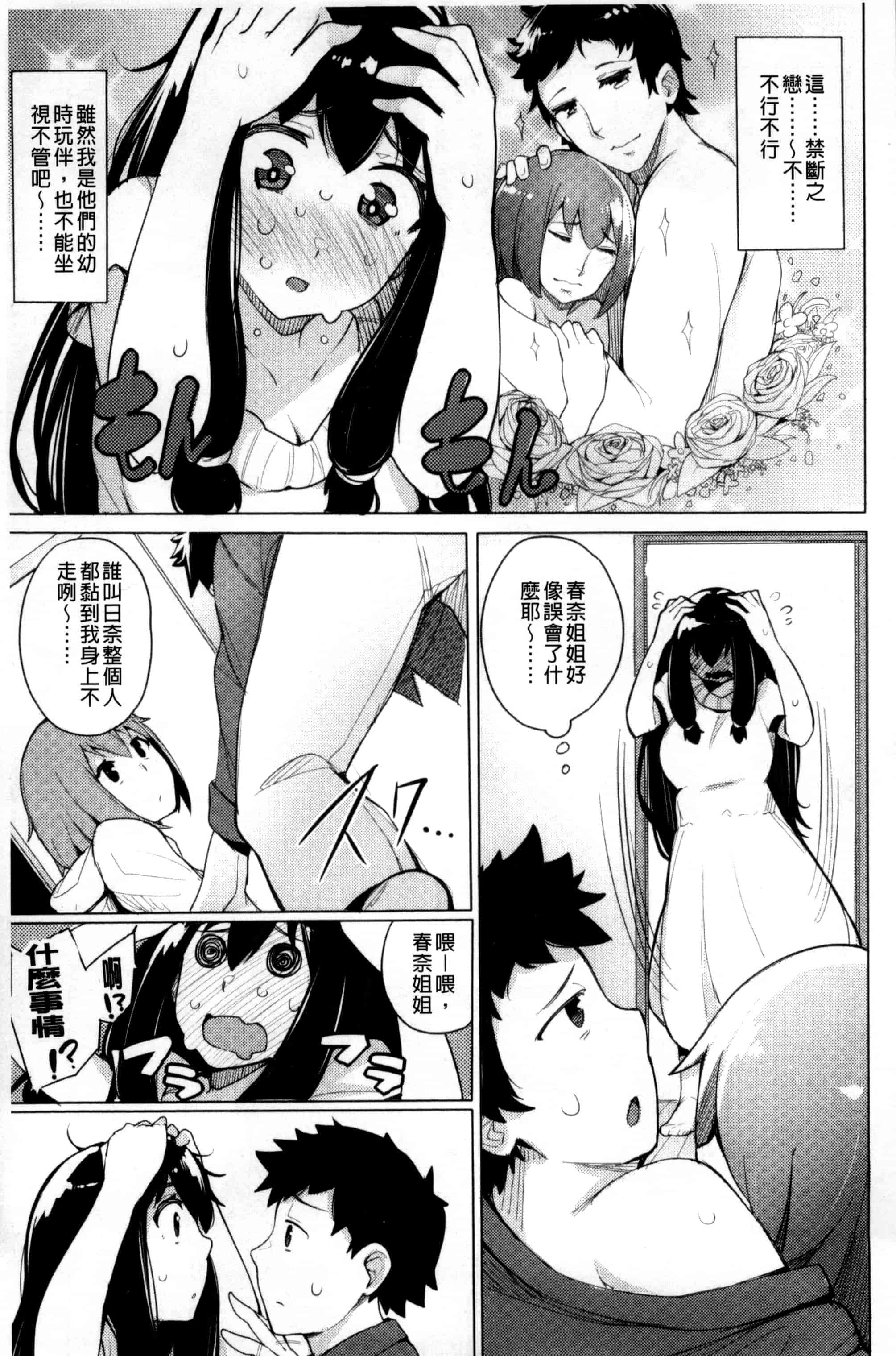 汉化版-[ワカメさん] 求愛ゆーとぴあ_第3集