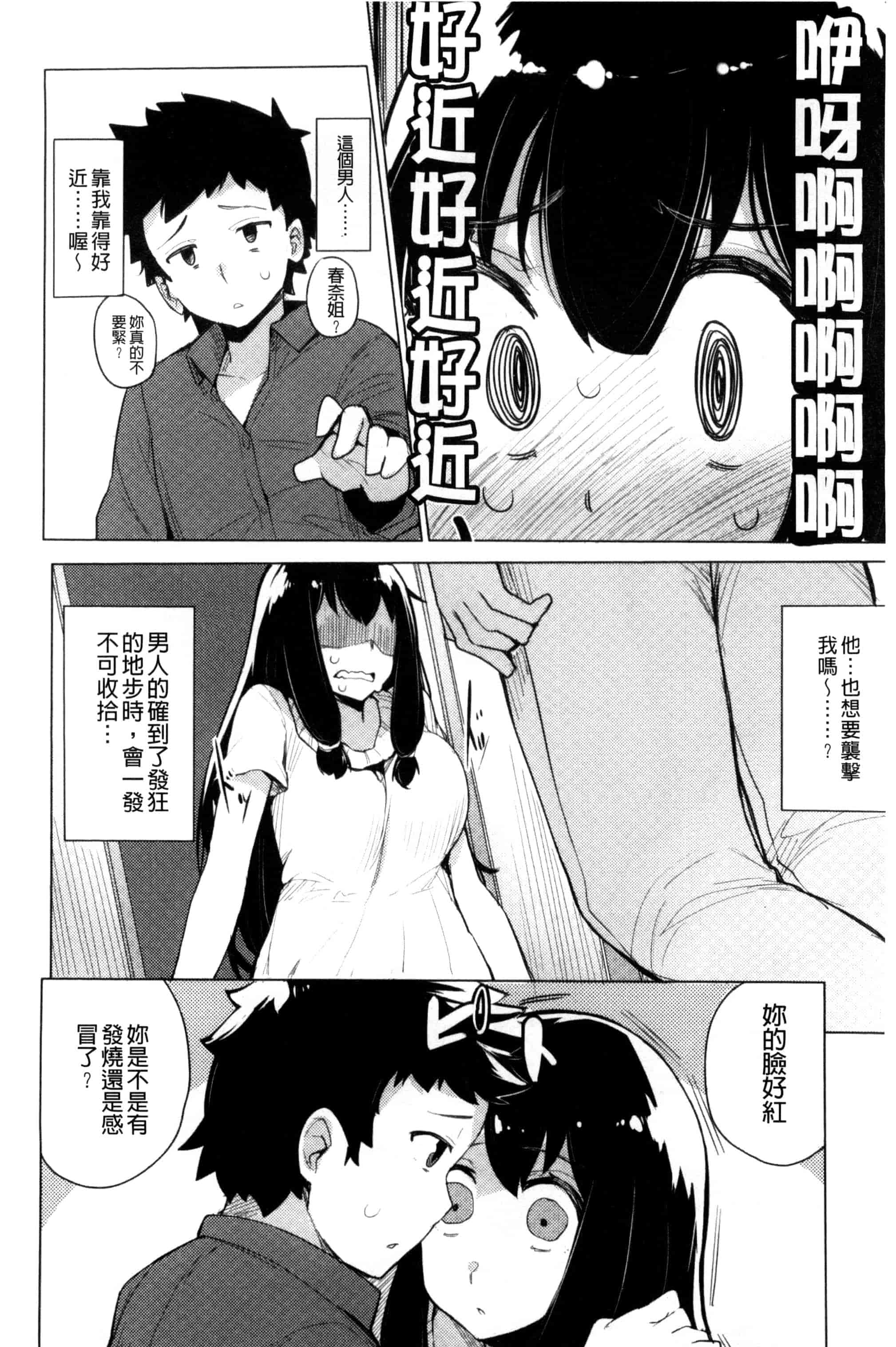 汉化版-[ワカメさん] 求愛ゆーとぴあ_第3集