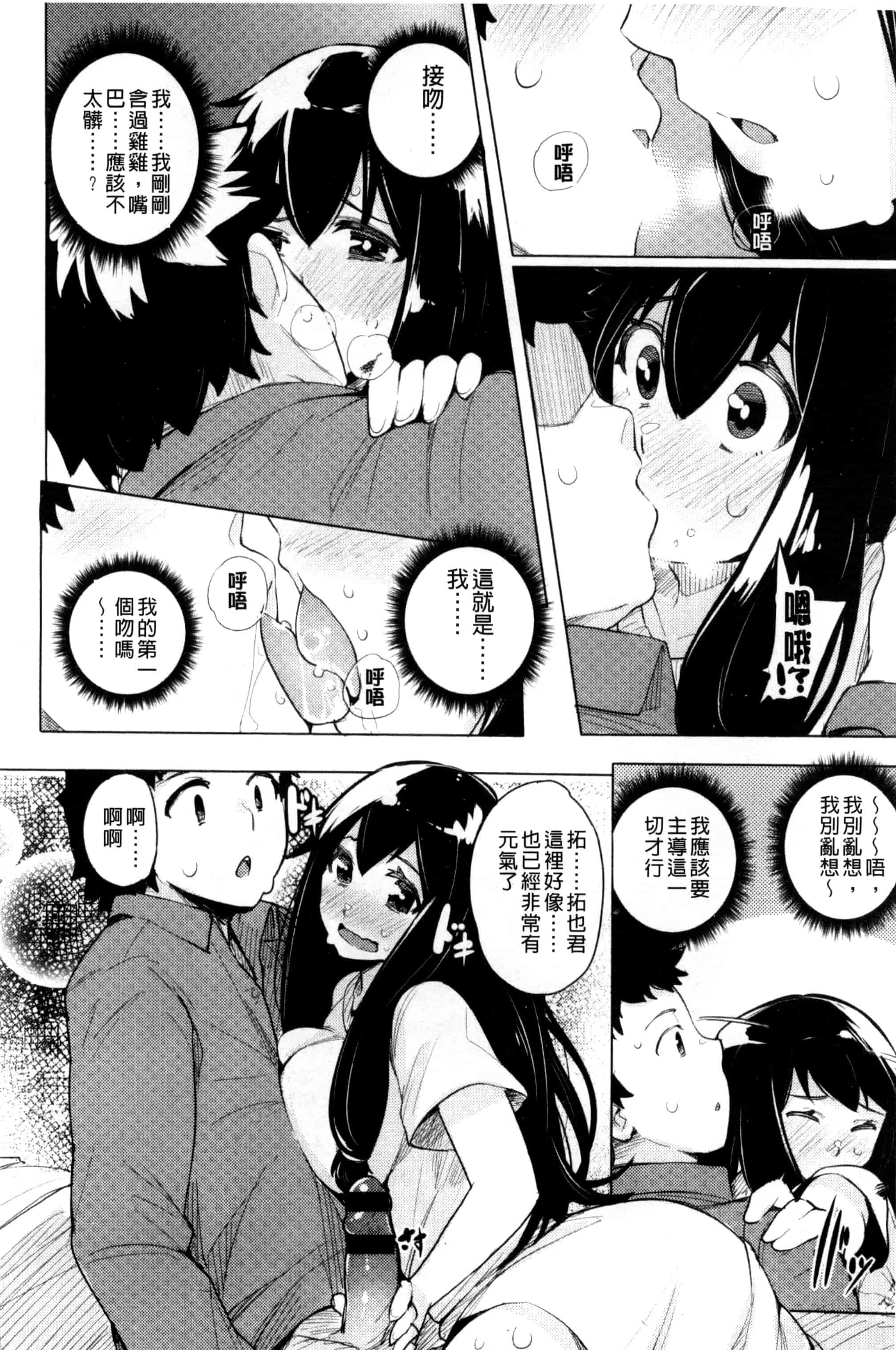 汉化版-[ワカメさん] 求愛ゆーとぴあ_第3集