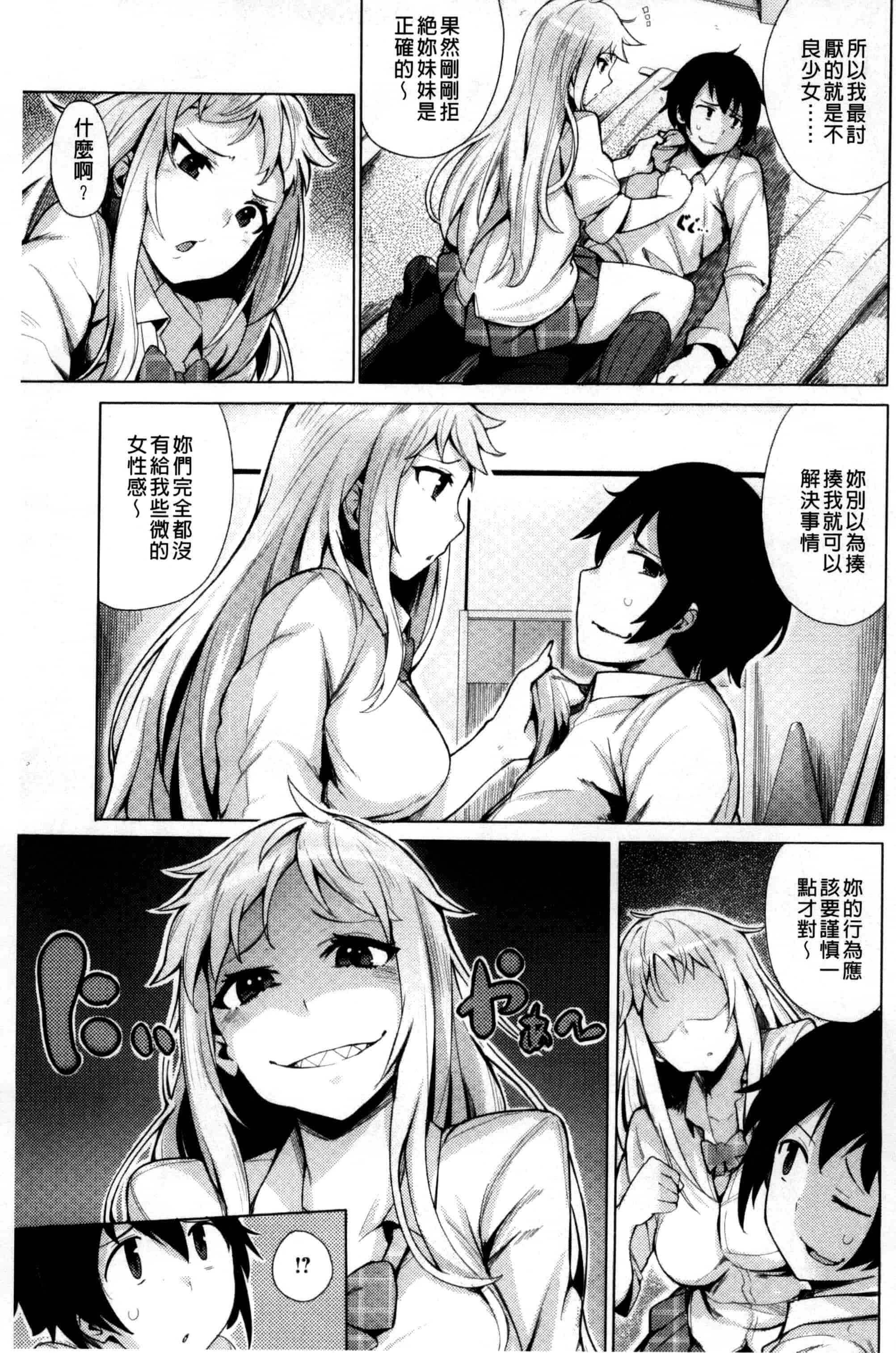 汉化版-[ワカメさん] 求愛ゆーとぴあ_第4集