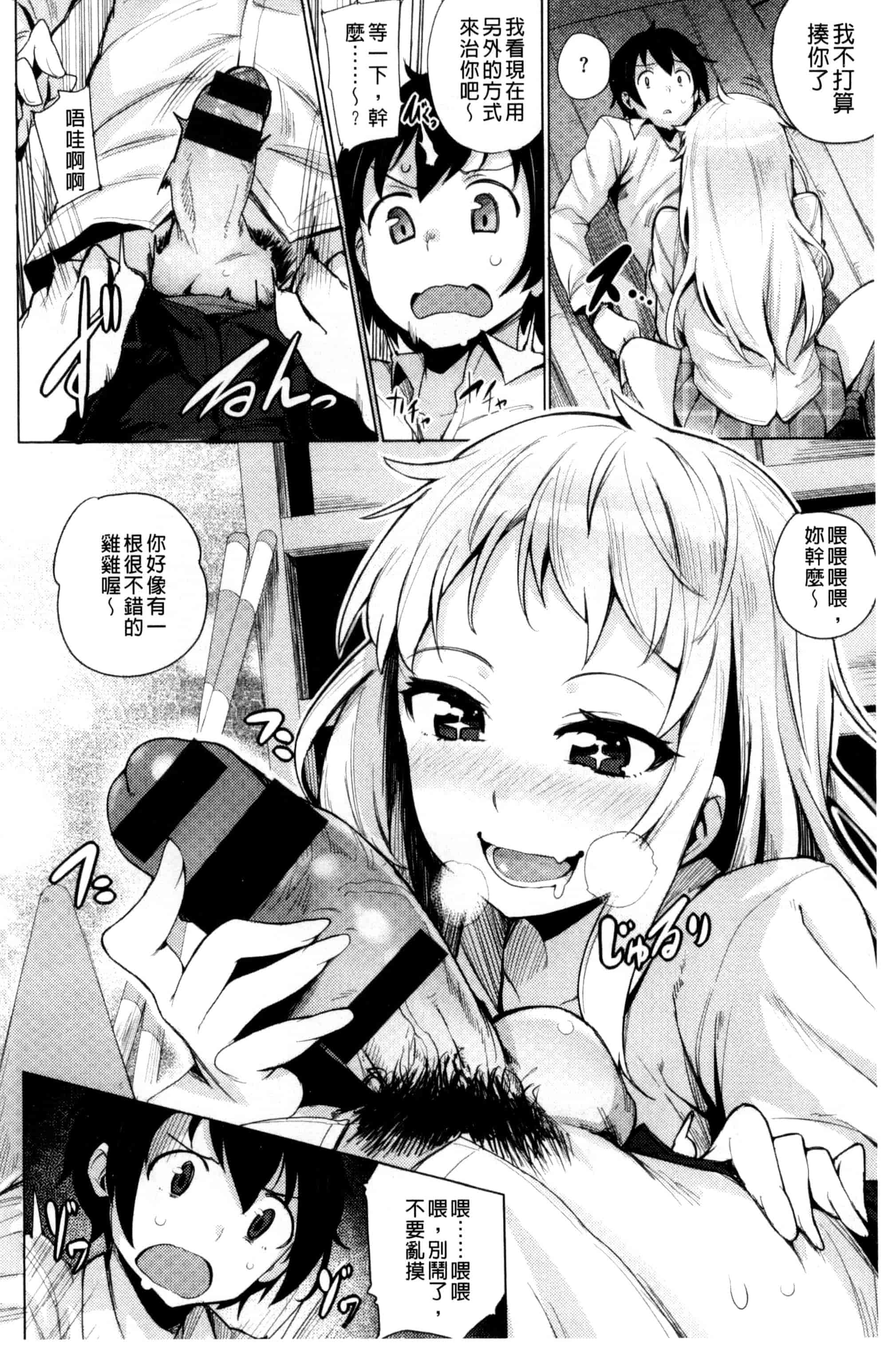 汉化版-[ワカメさん] 求愛ゆーとぴあ_第4集