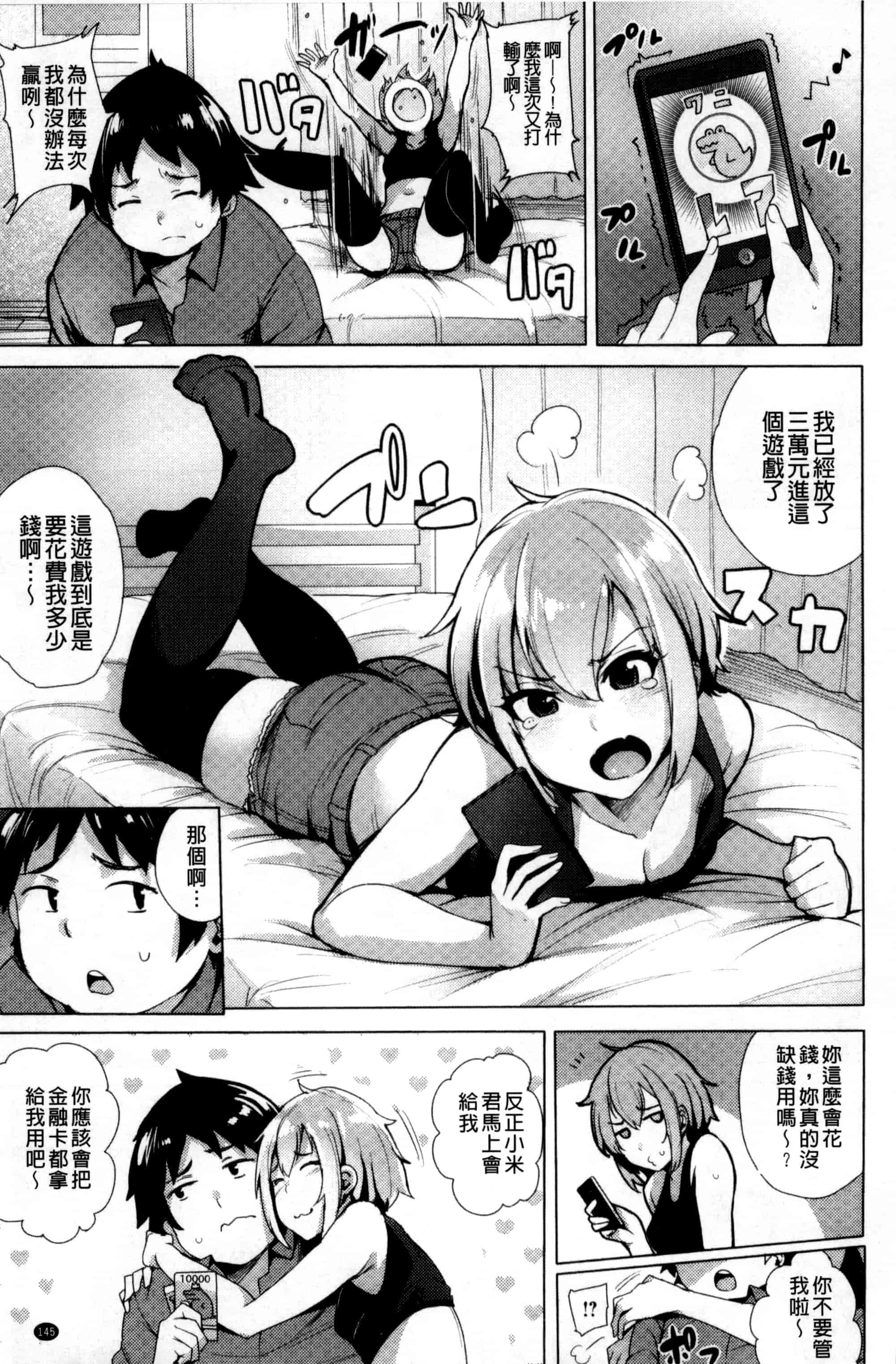 汉化版-[ワカメさん] 求愛ゆーとぴあ_第4集