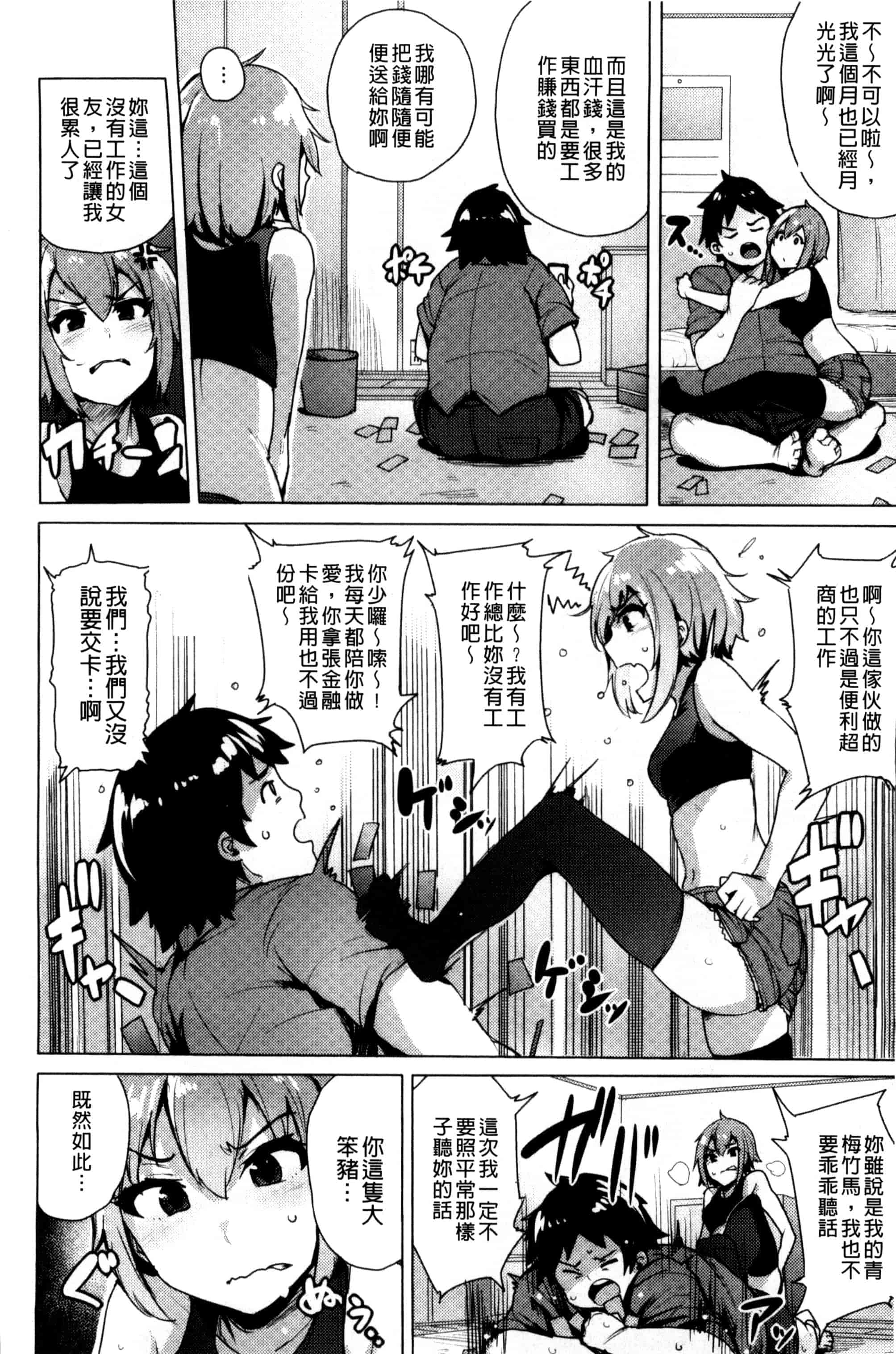 汉化版-[ワカメさん] 求愛ゆーとぴあ_第4集