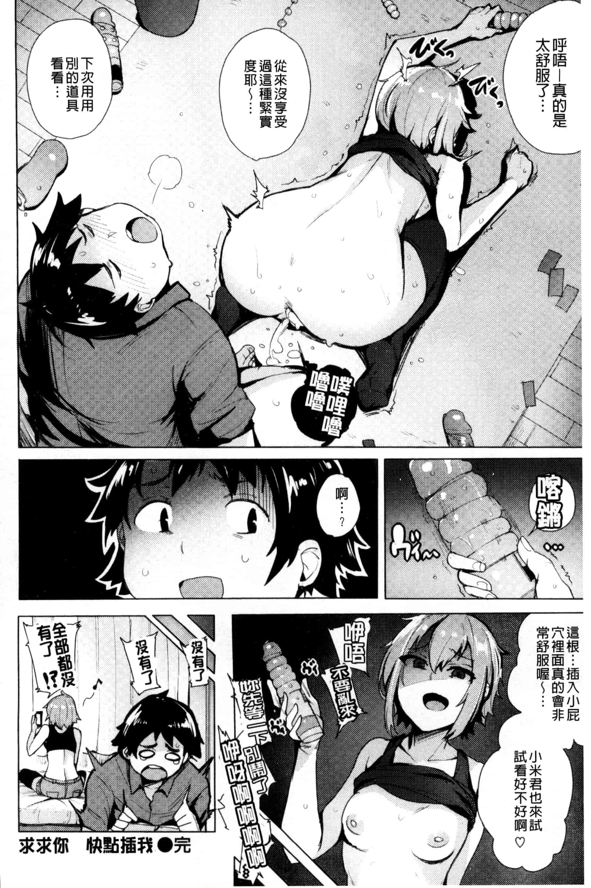 汉化版-[ワカメさん] 求愛ゆーとぴあ_第5集
