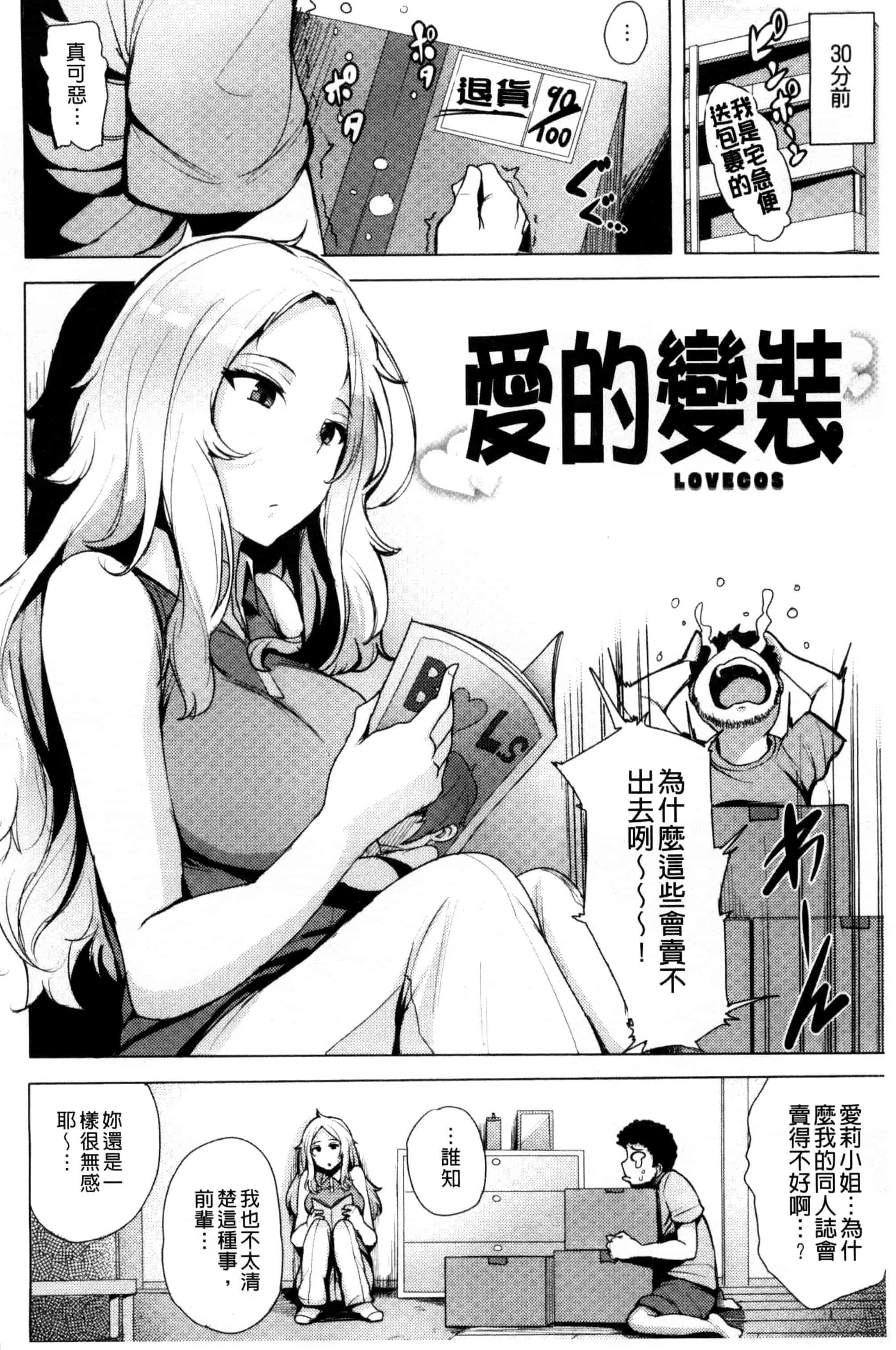汉化版-[ワカメさん] 求愛ゆーとぴあ_第5集