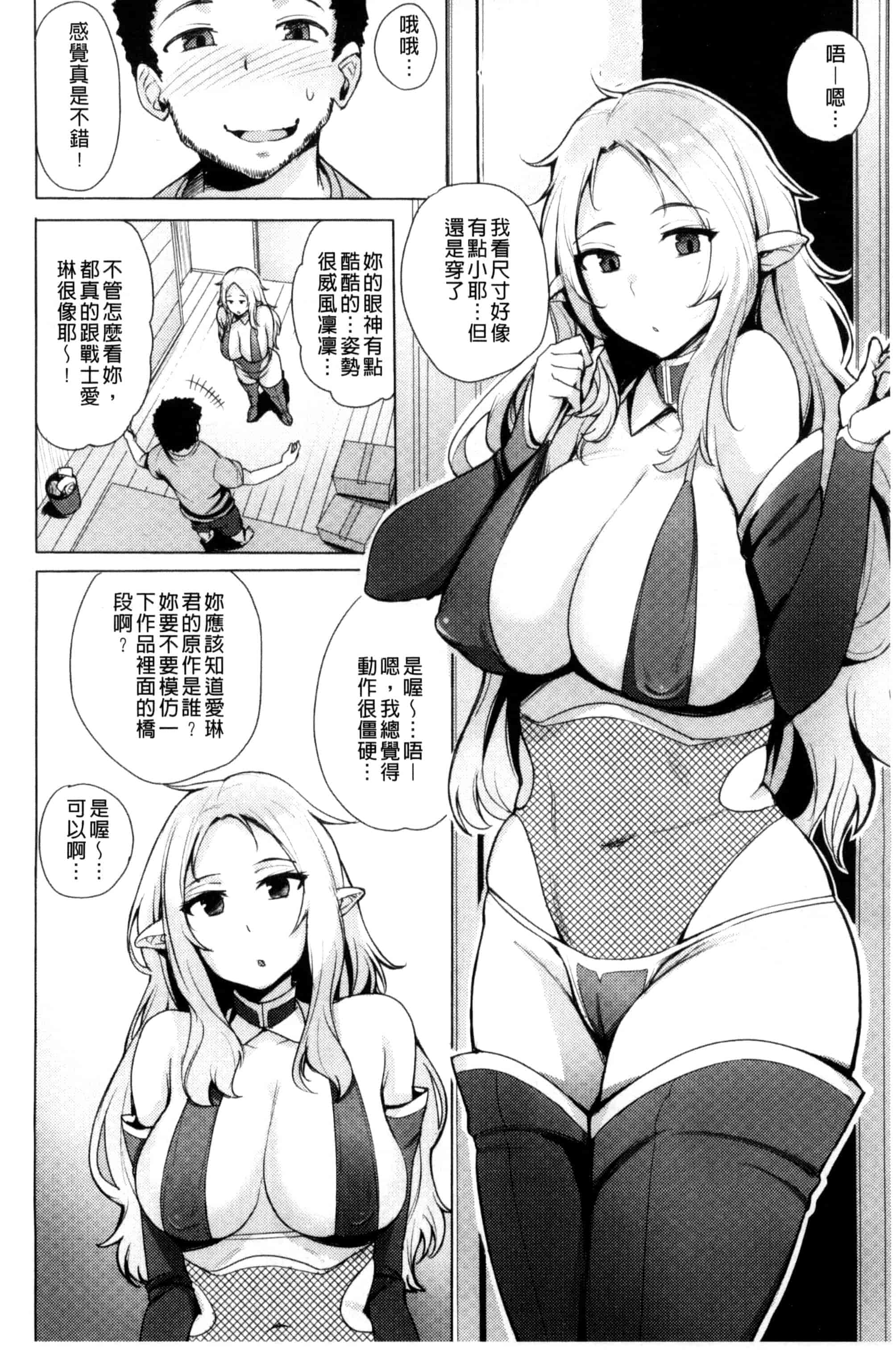 汉化版-[ワカメさん] 求愛ゆーとぴあ_第5集