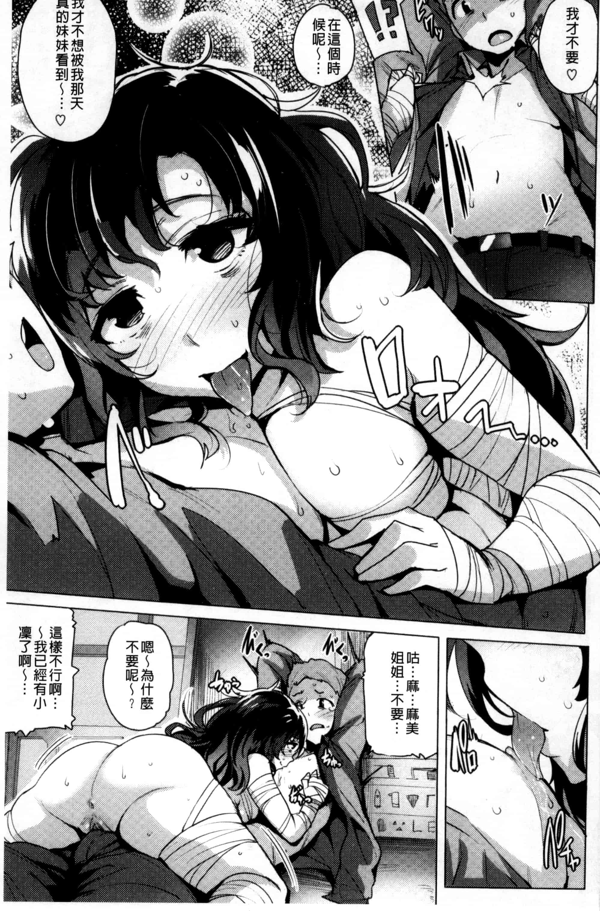 汉化版-[ワカメさん] 求愛ゆーとぴあ_第5集