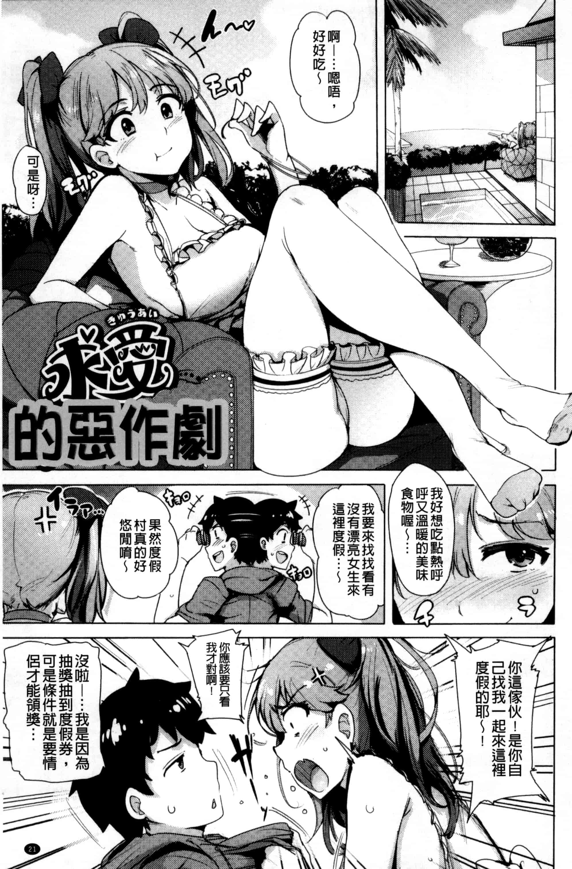 汉化版-[ワカメさん] 求愛ゆーとぴあ_第1集