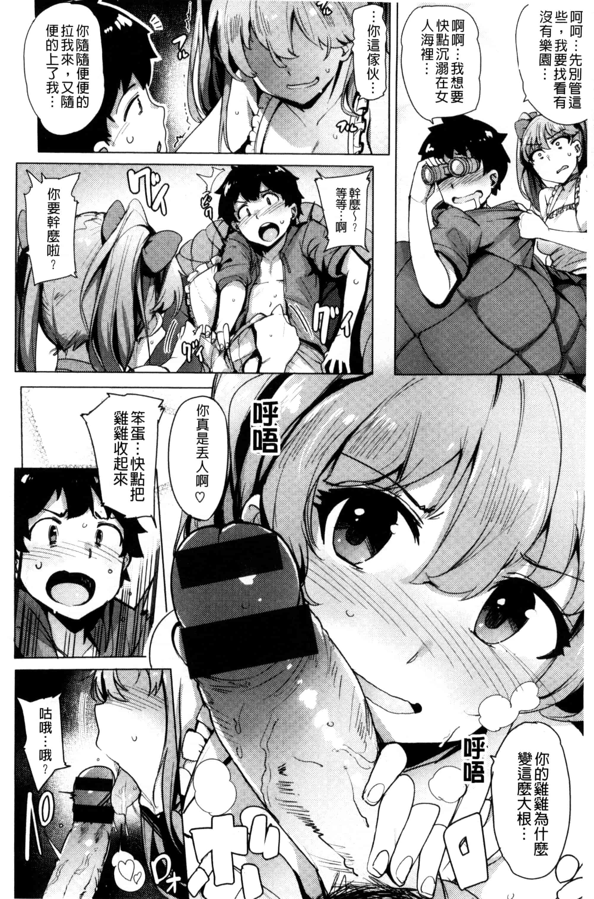 汉化版-[ワカメさん] 求愛ゆーとぴあ_第1集