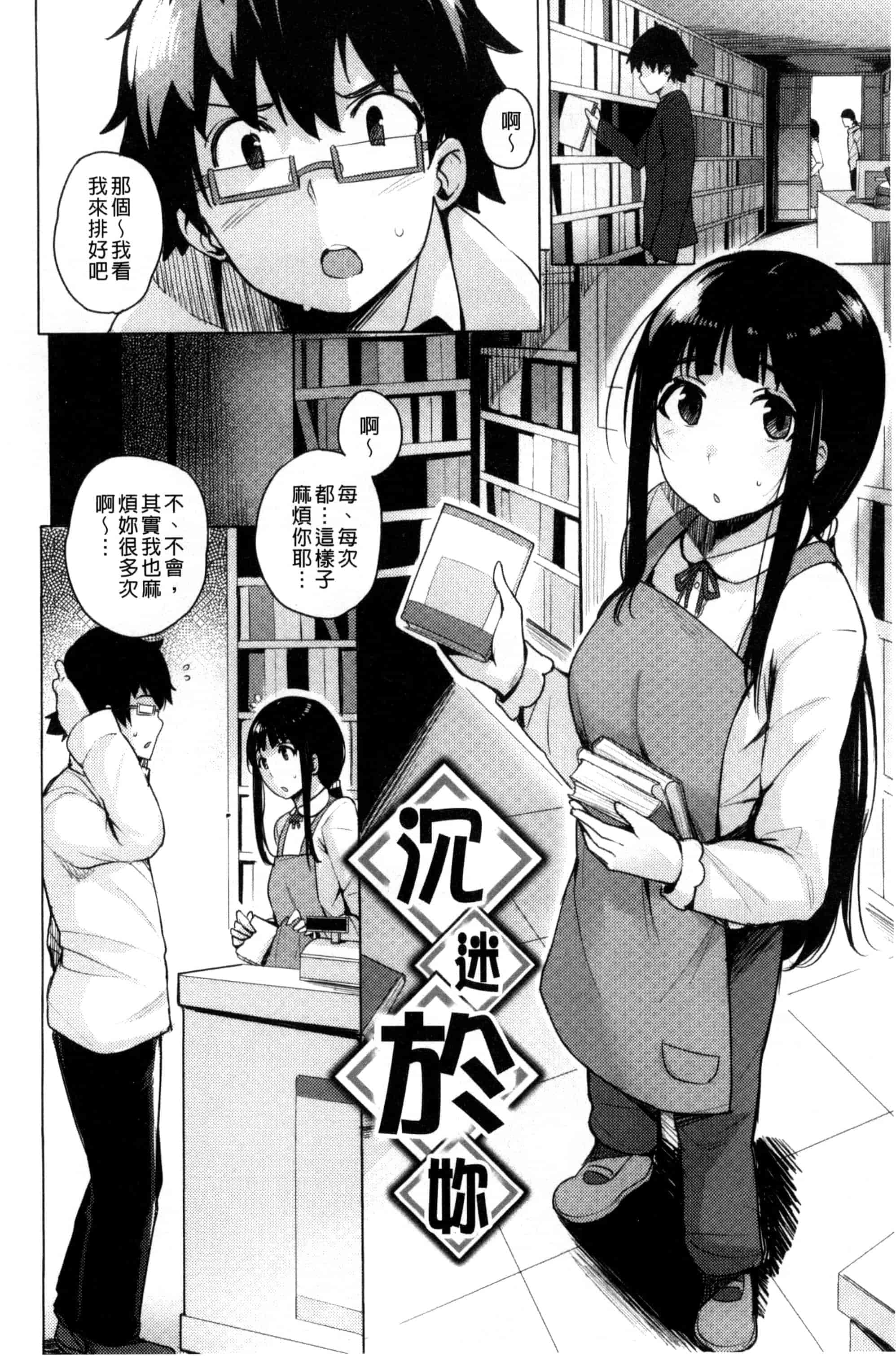 汉化版-[ワカメさん] 求愛ゆーとぴあ_第1集