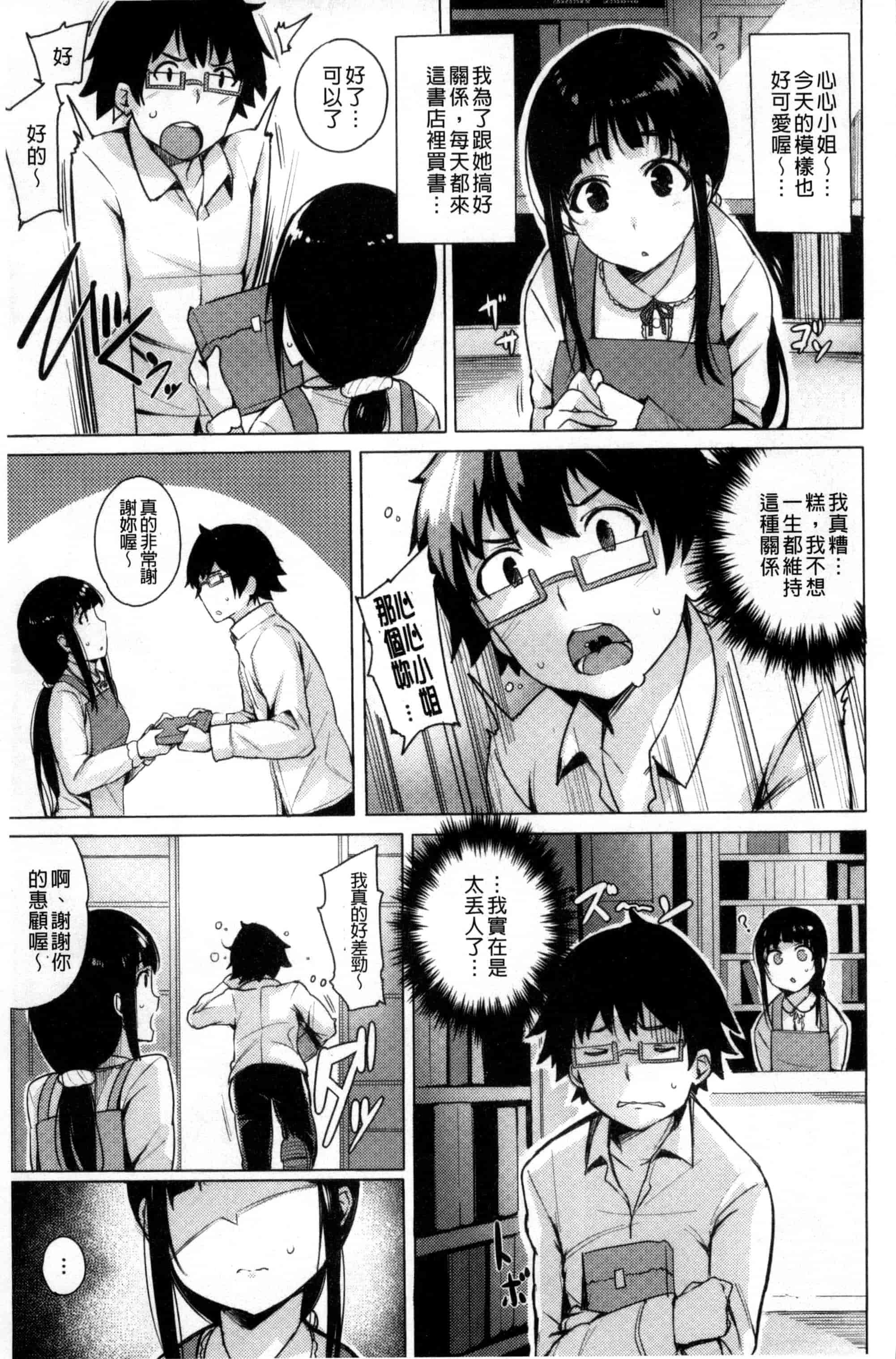 汉化版-[ワカメさん] 求愛ゆーとぴあ_第1集