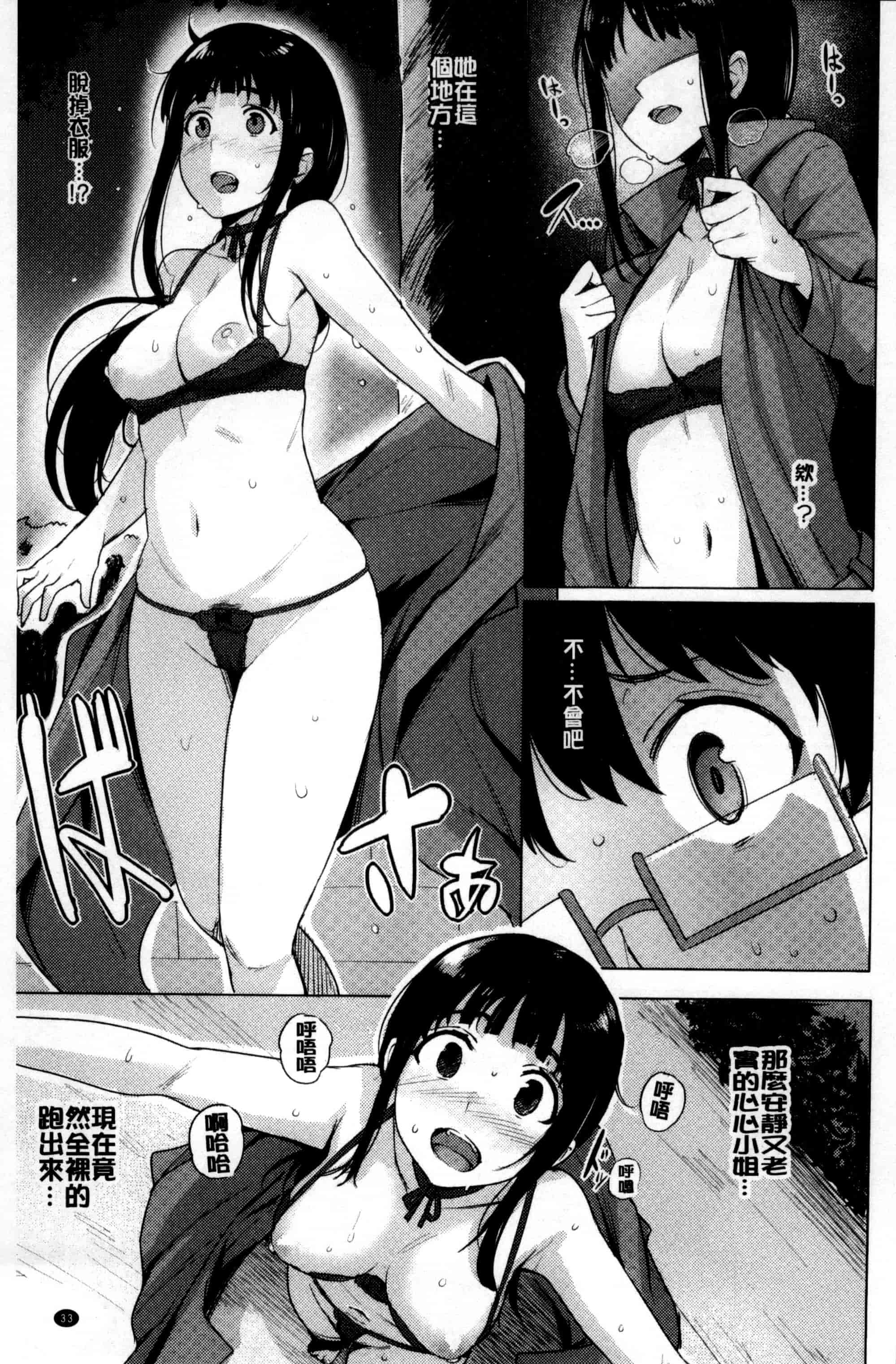 汉化版-[ワカメさん] 求愛ゆーとぴあ_第1集