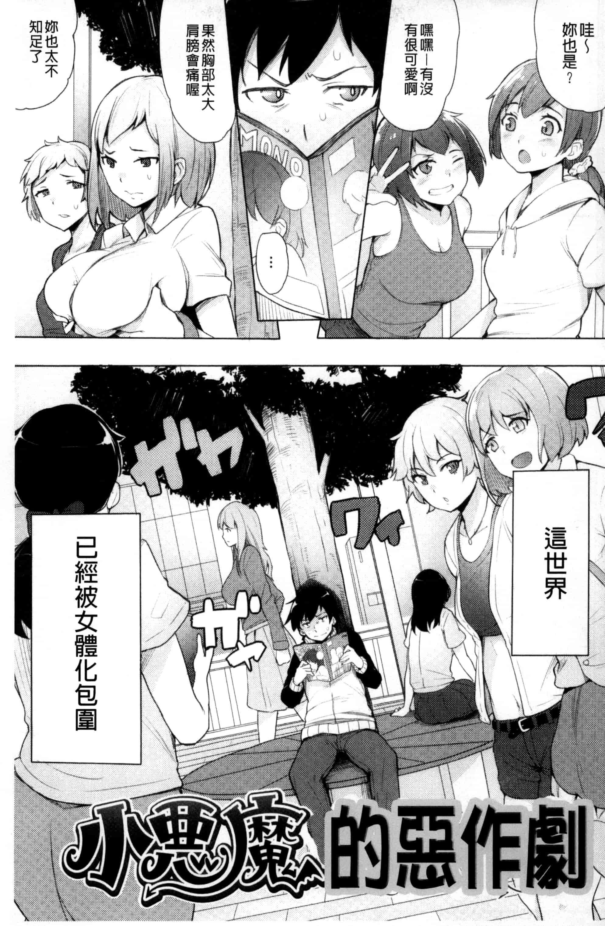 汉化版-[ワカメさん] 求愛ゆーとぴあ_第1集