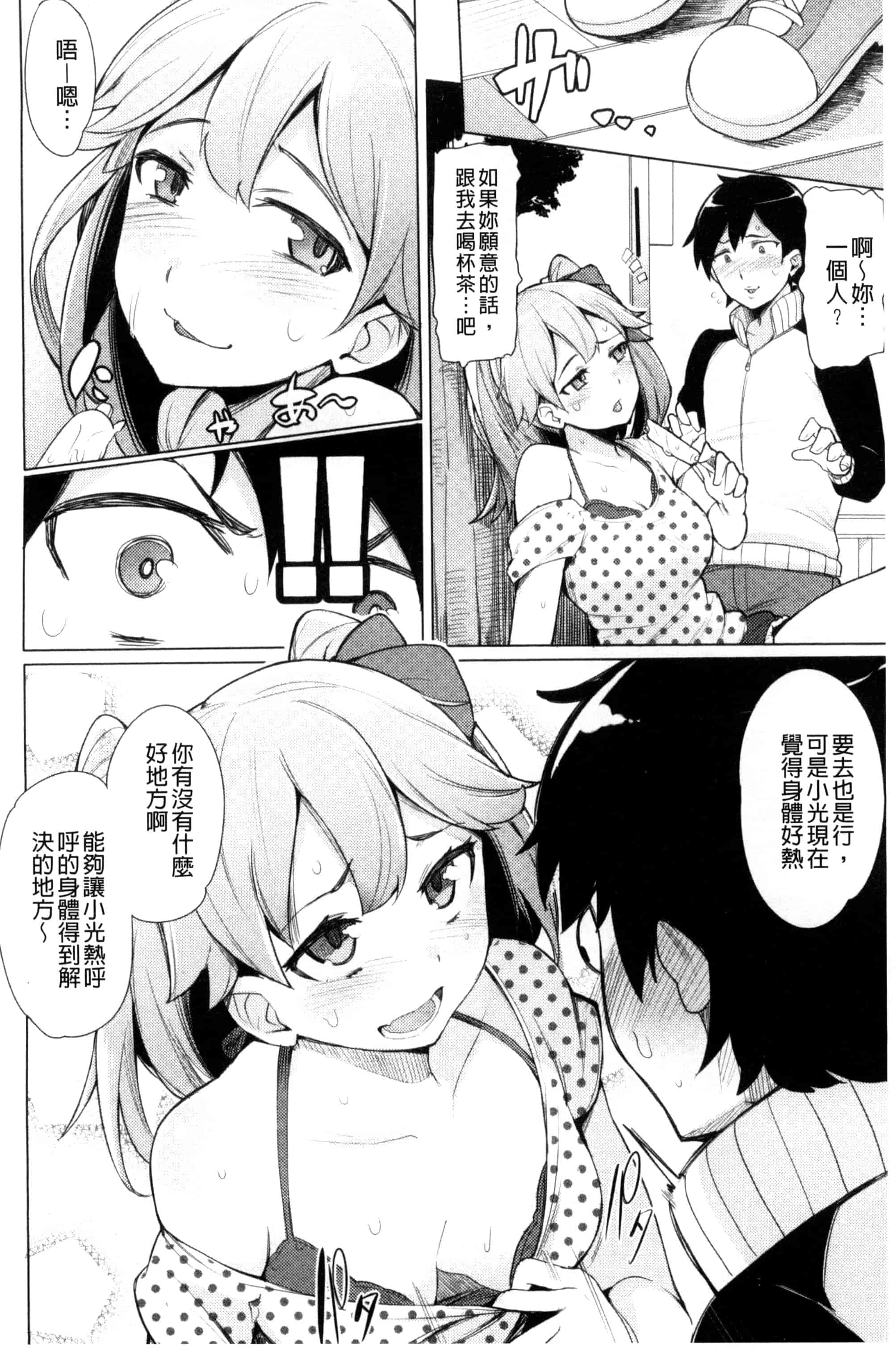 汉化版-[ワカメさん] 求愛ゆーとぴあ_第1集