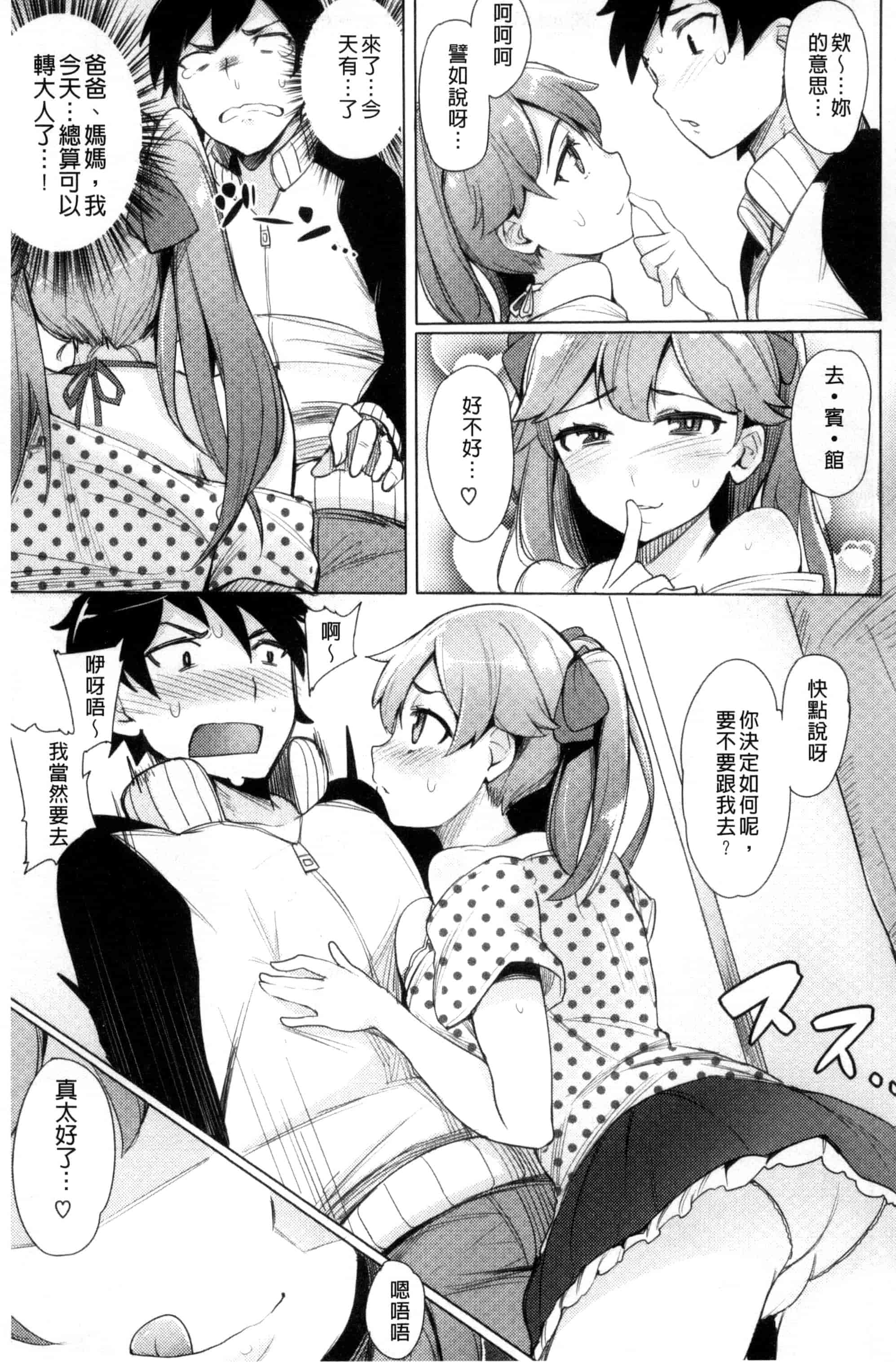 汉化版-[ワカメさん] 求愛ゆーとぴあ_第1集