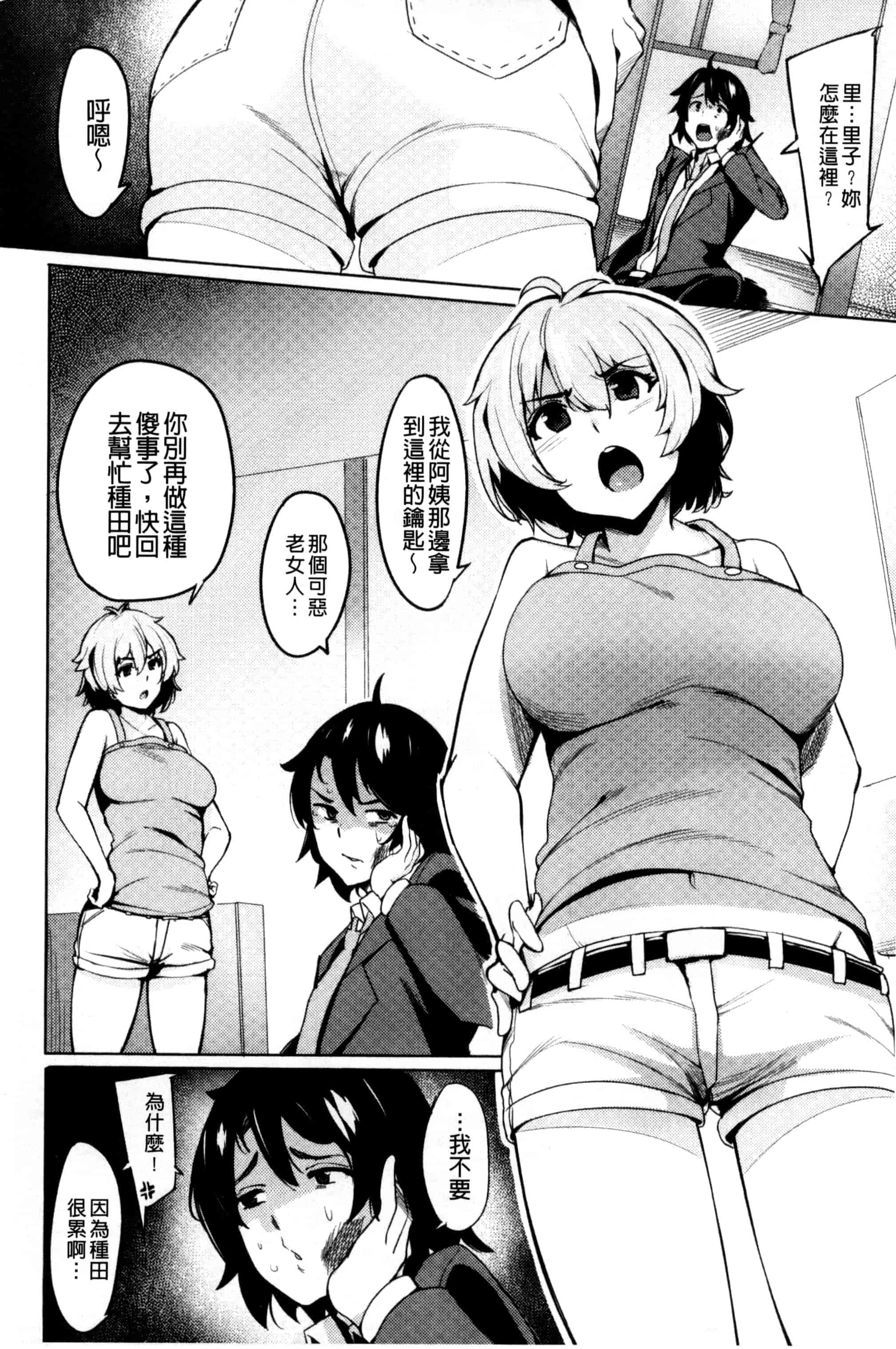 汉化版-[ワカメさん] 求愛ゆーとぴあ_第3集