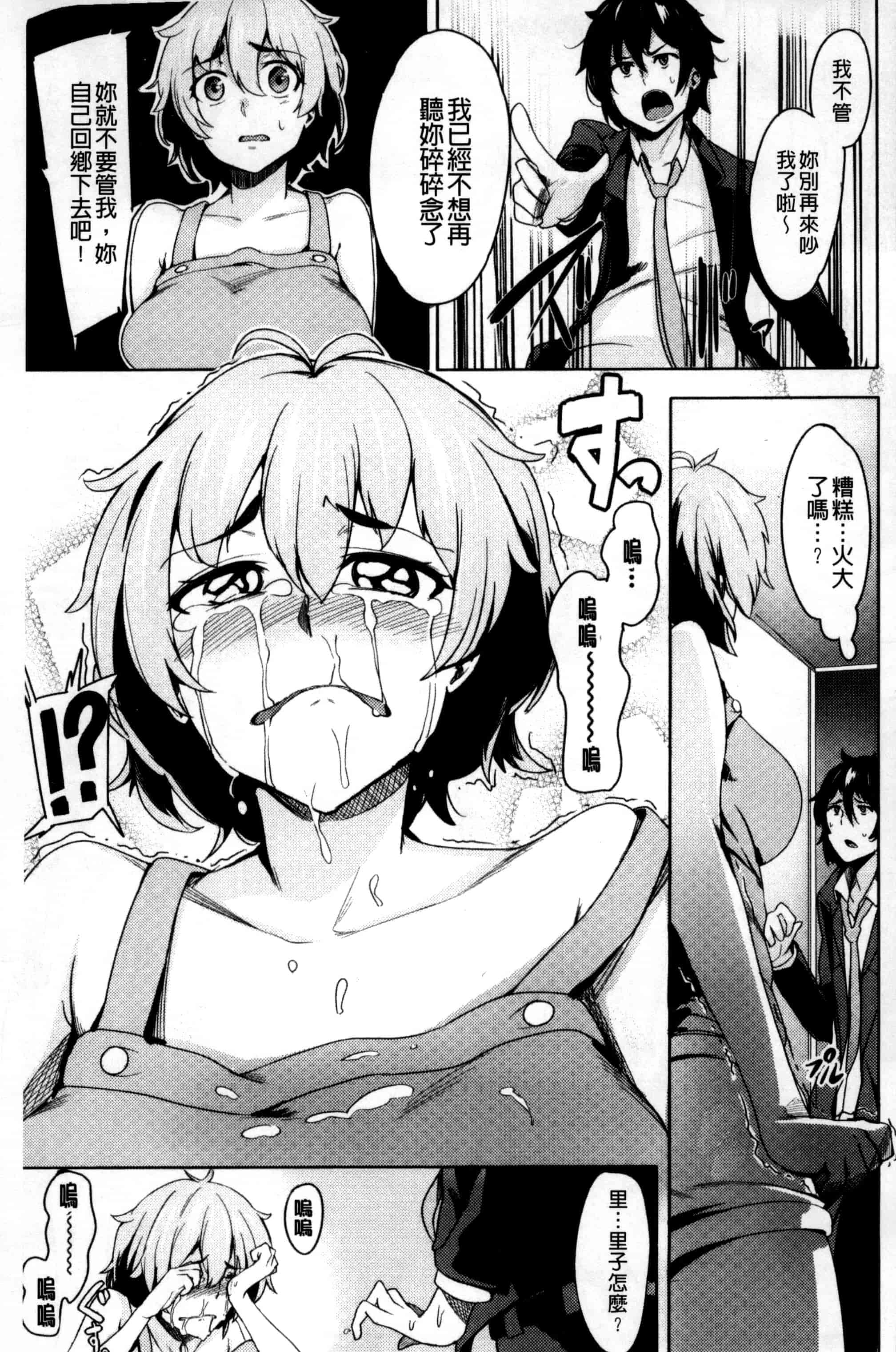 汉化版-[ワカメさん] 求愛ゆーとぴあ_第3集