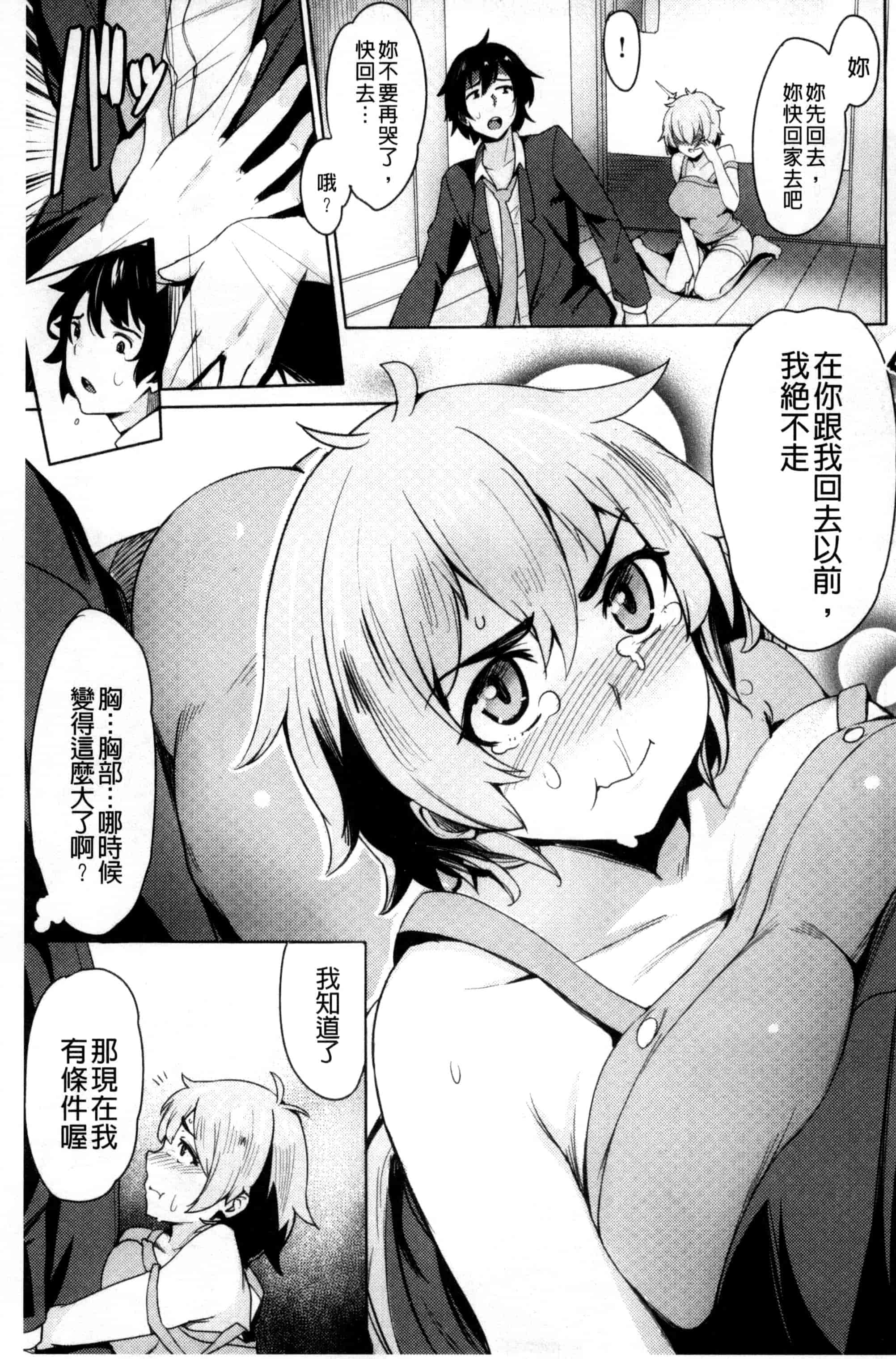 汉化版-[ワカメさん] 求愛ゆーとぴあ_第3集