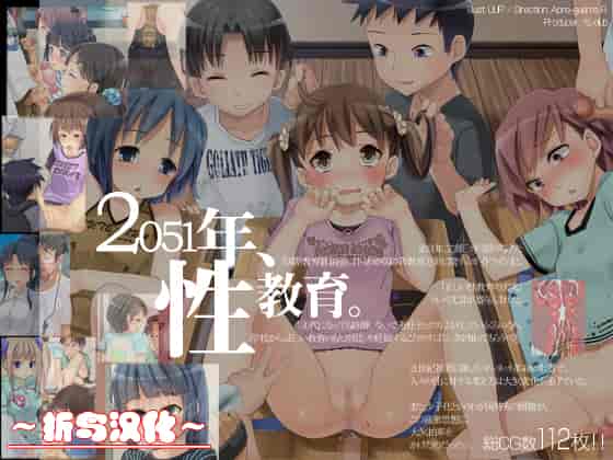汉化版-[光クラブ] 2051年、性教育。 [折鸟个人汉化]_第1集
