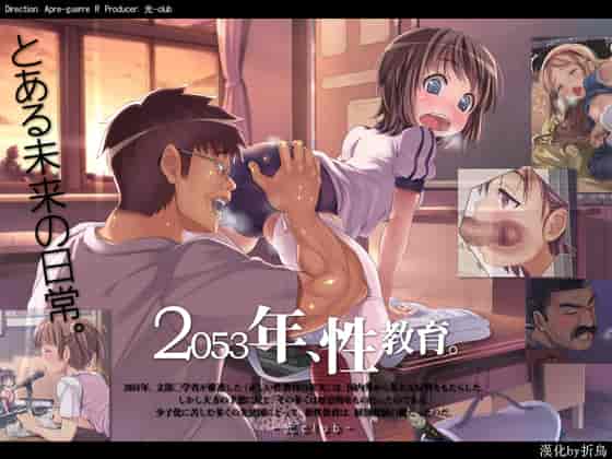汉化版-[光クラブ] 2053年、性教育。 [折鳥個人漢化]_第1集