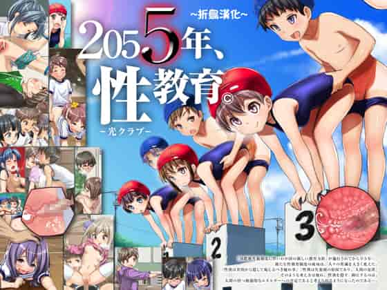 汉化版-[光クラブ] 2055年、性教育。 [折鳥個人漢化]_第1集
