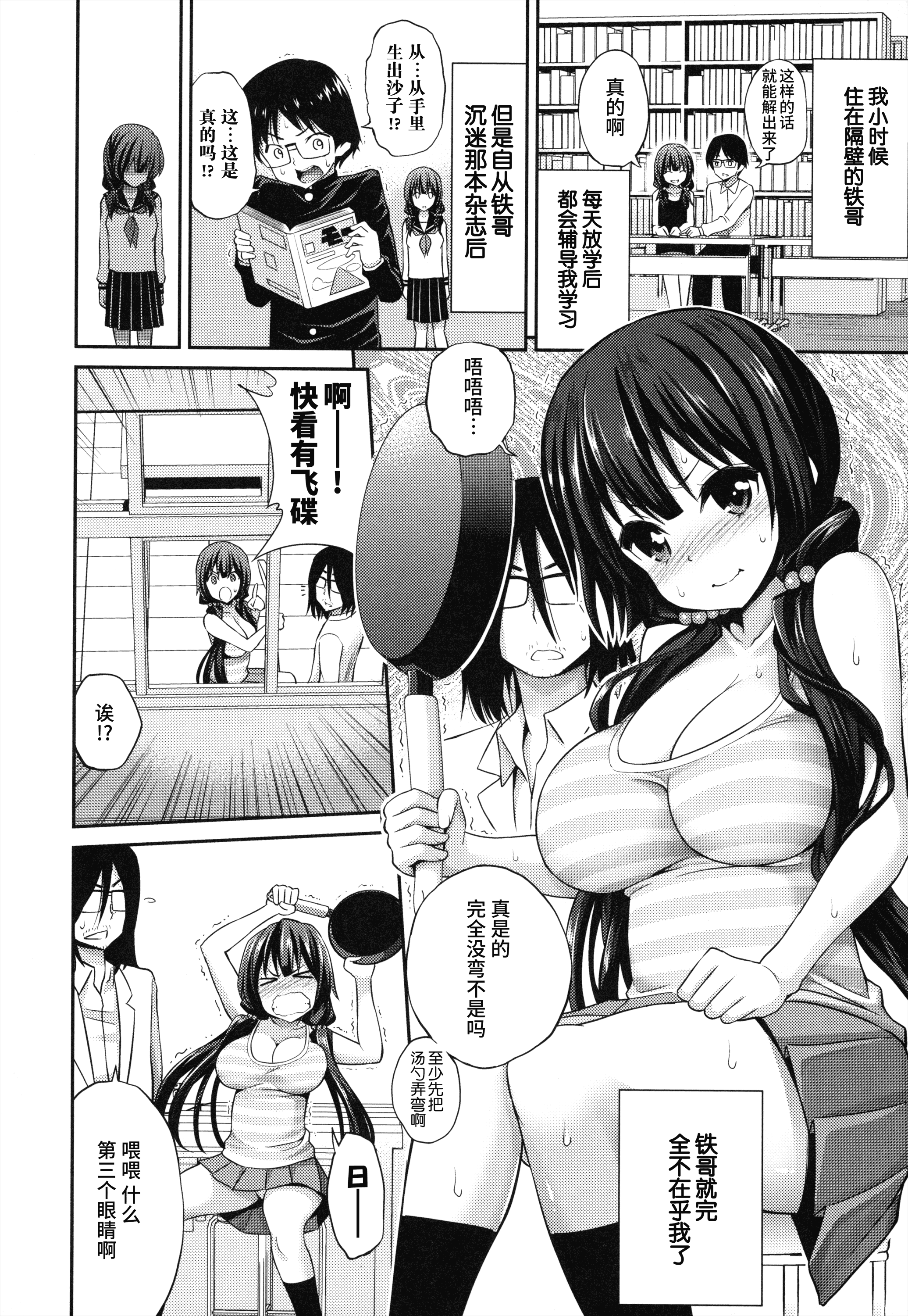 汉化版-[八尋ぽち] まん♡ぴく_第5集