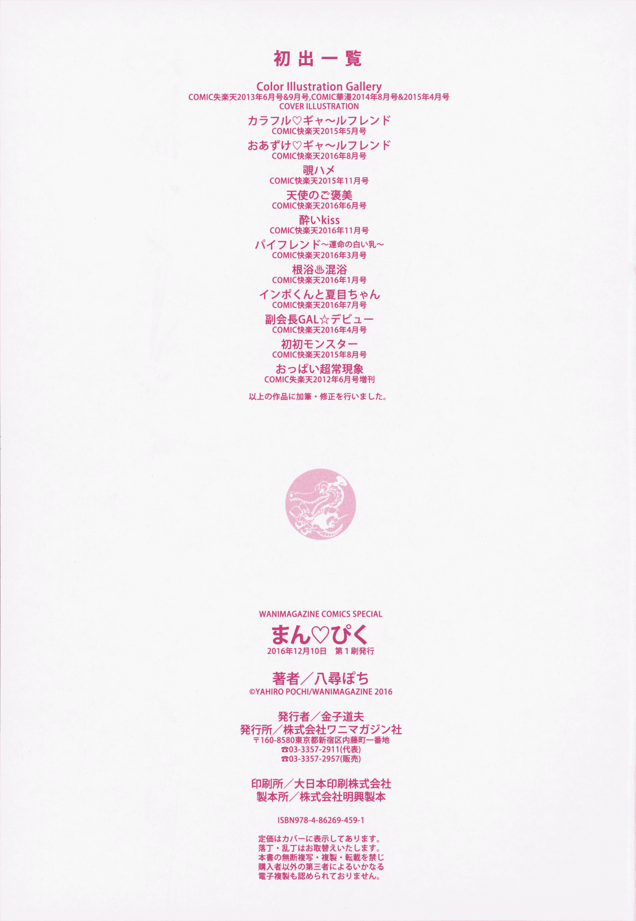 汉化版-[八尋ぽち] まん♡ぴく_第6集