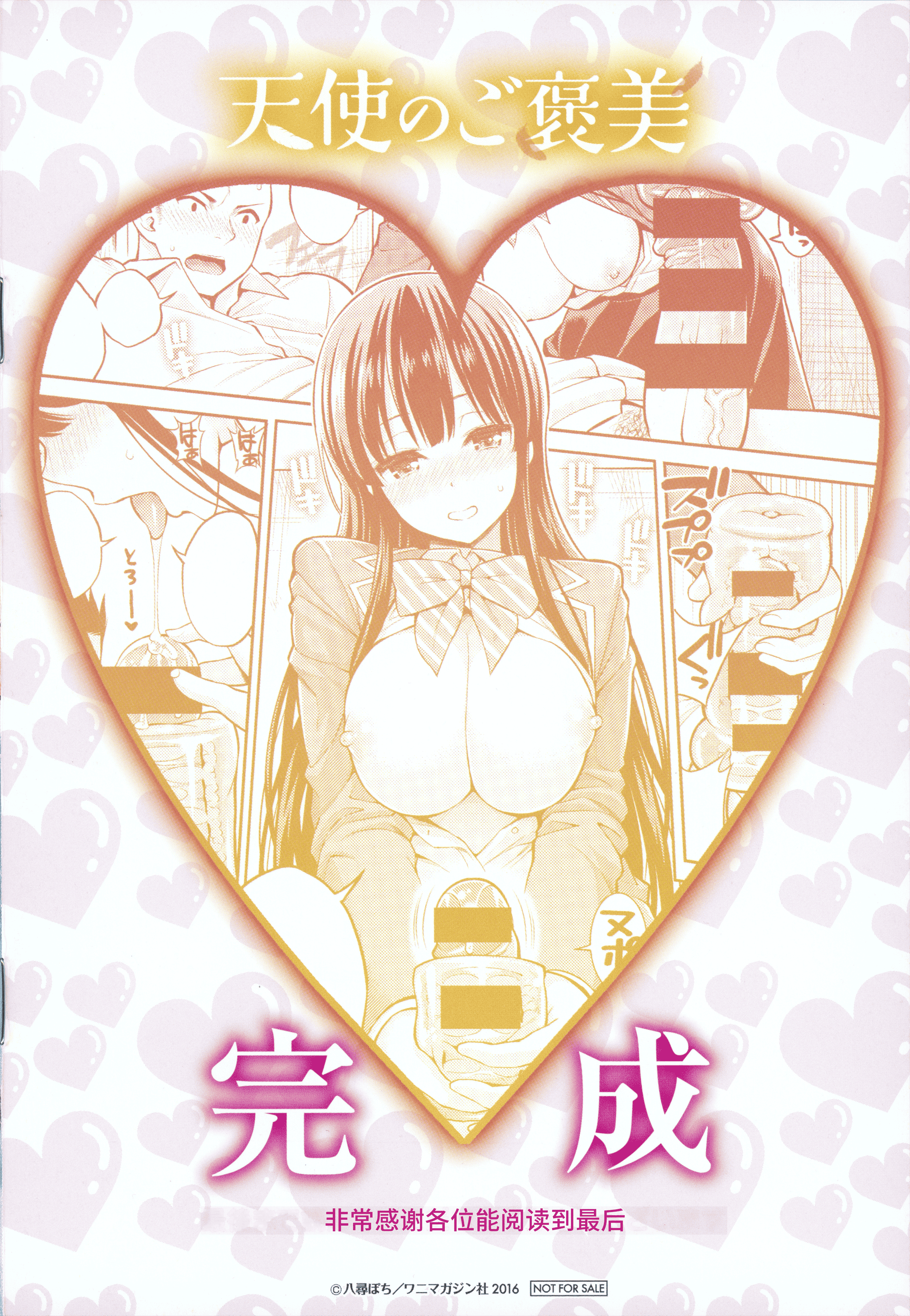 汉化版-[八尋ぽち] まん♡ぴく_第6集