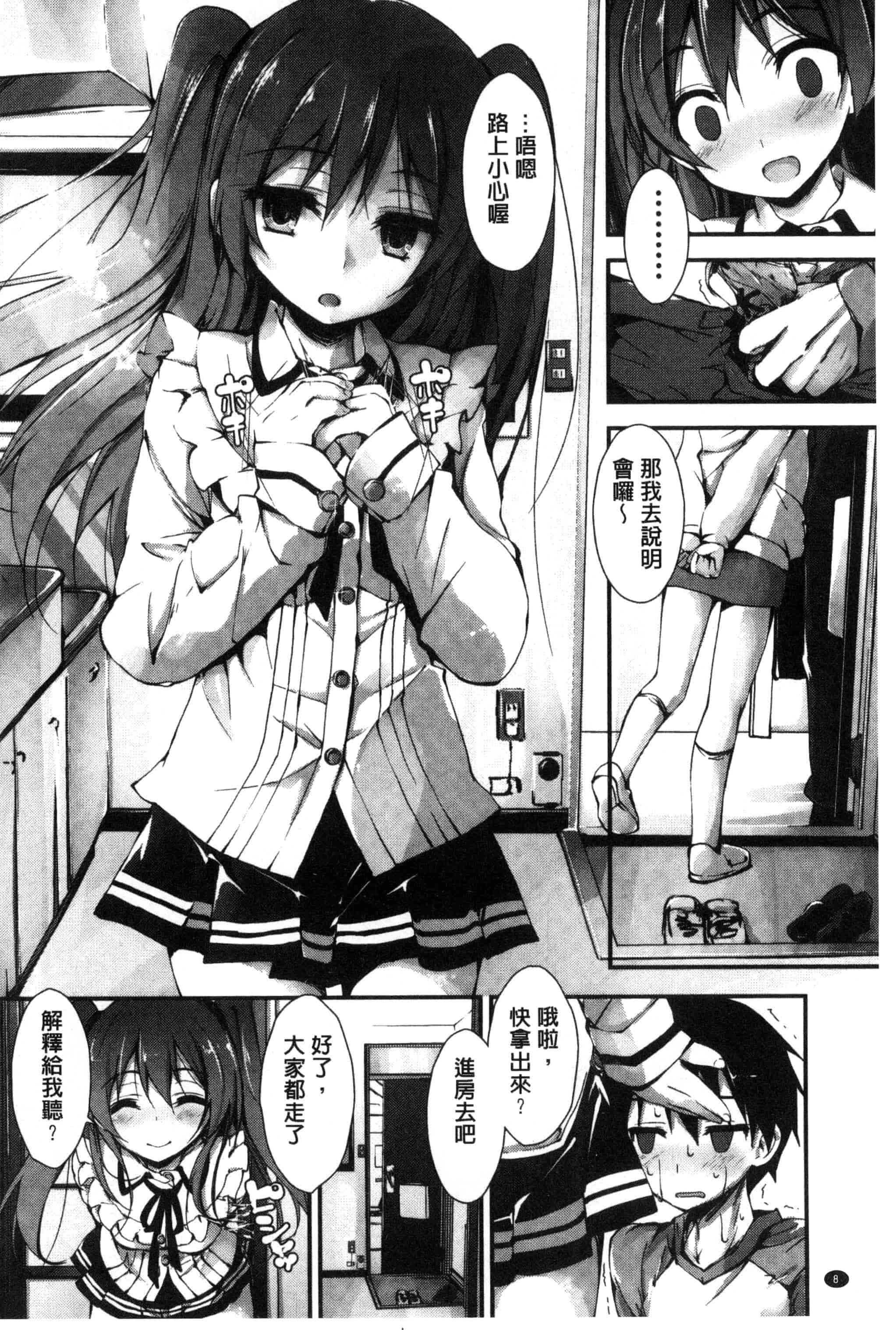 汉化版-[八神秋一] おしおきするよ_第1集