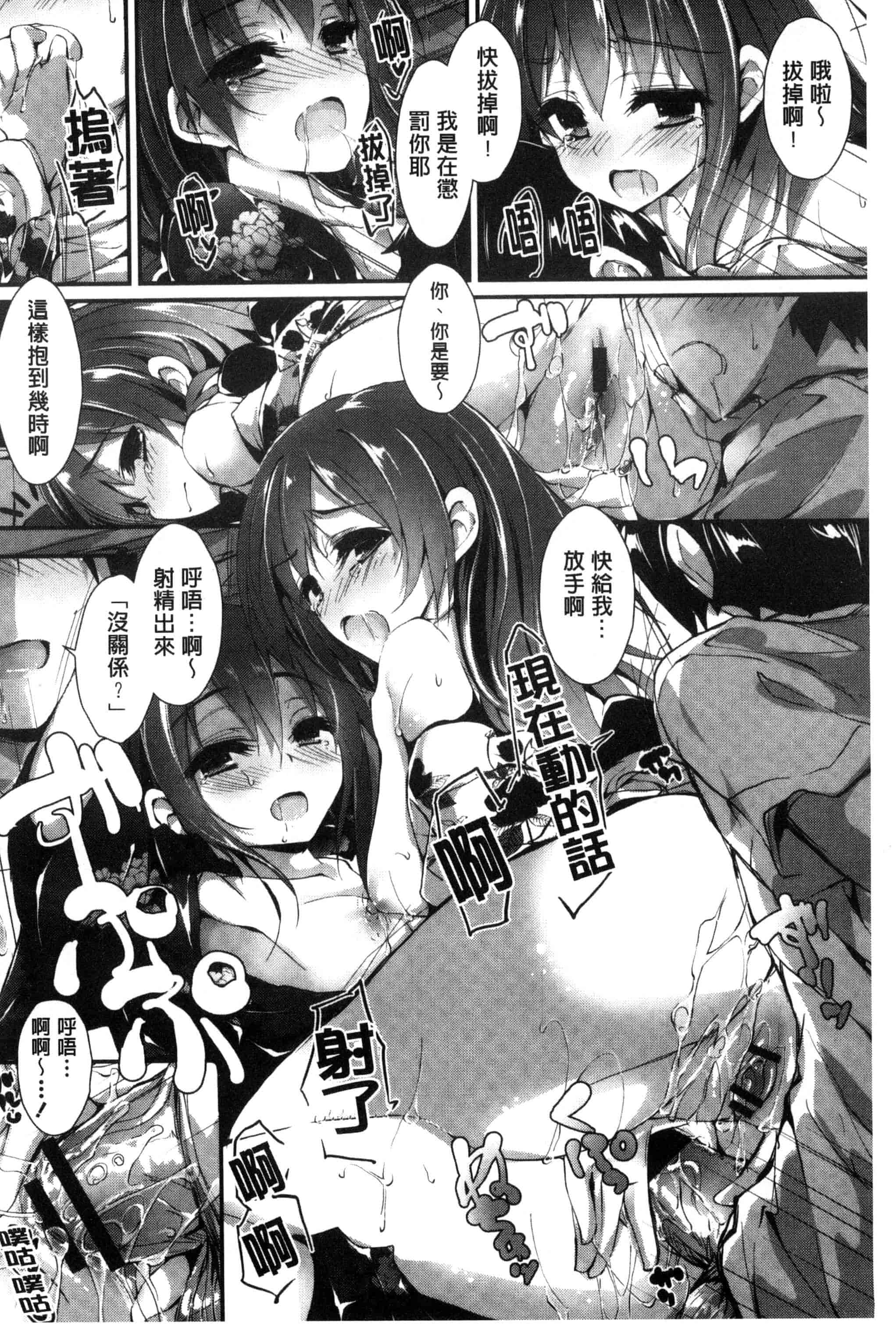 汉化版-[八神秋一] おしおきするよ_第3集