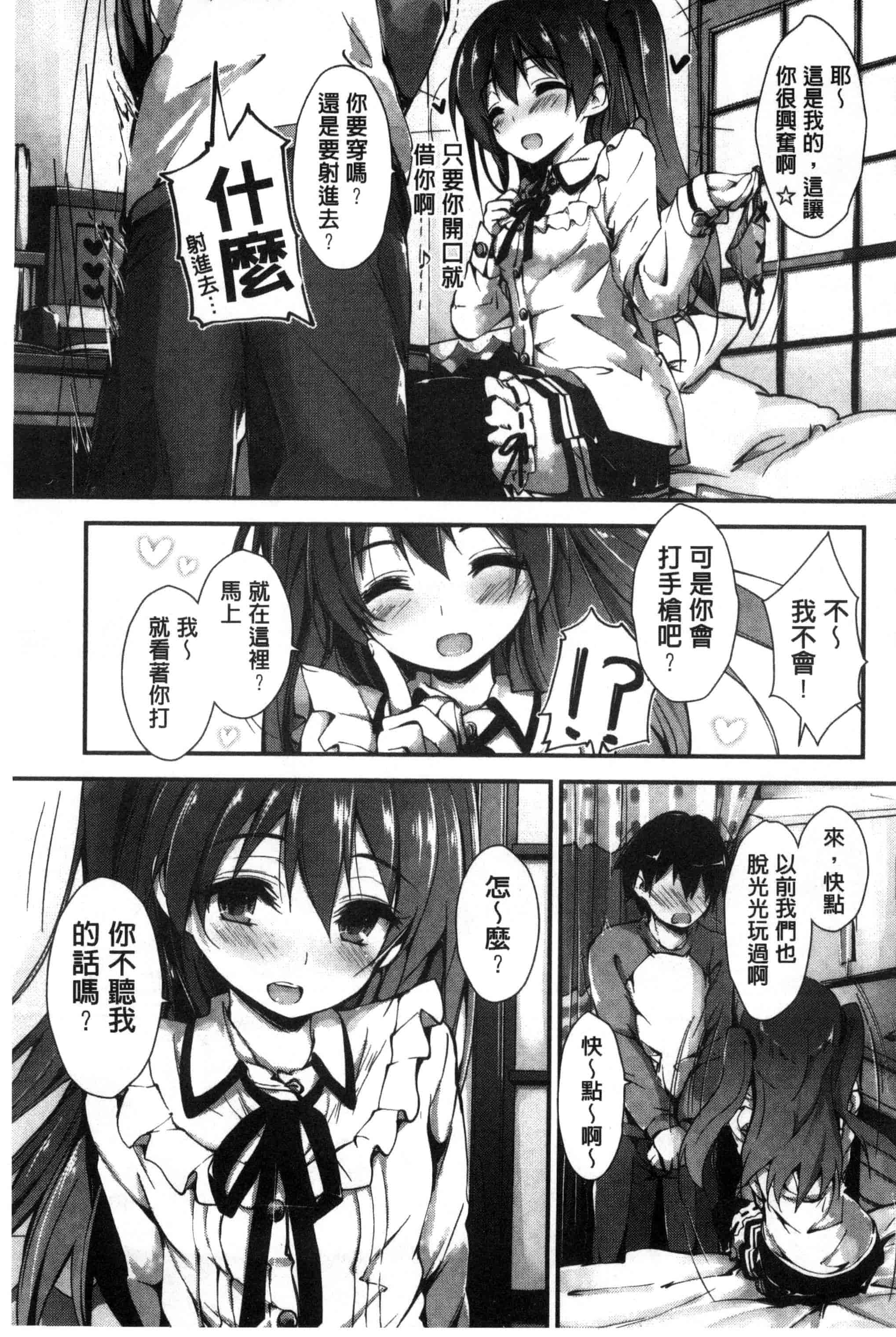 汉化版-[八神秋一] おしおきするよ_第1集