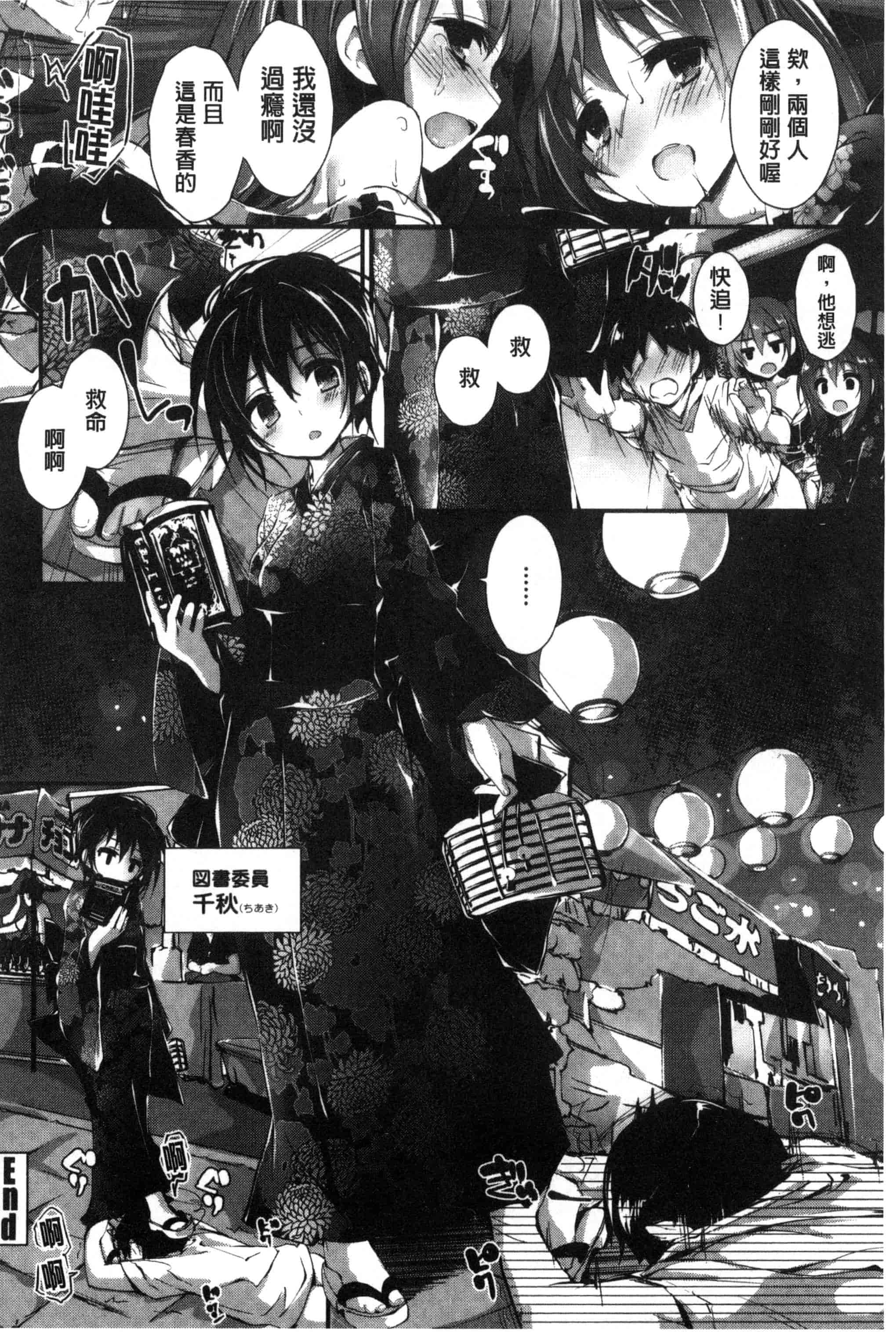 汉化版-[八神秋一] おしおきするよ_第3集