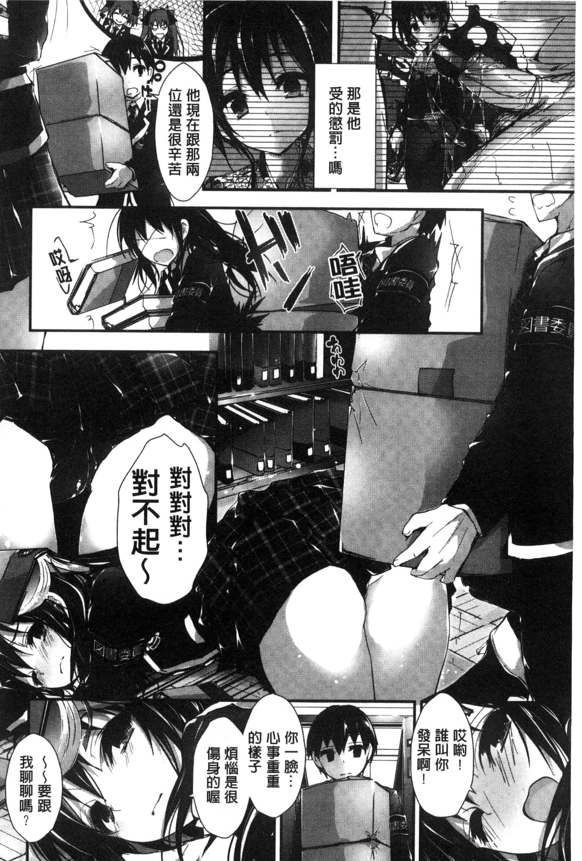 汉化版-[八神秋一] おしおきするよ_第3集