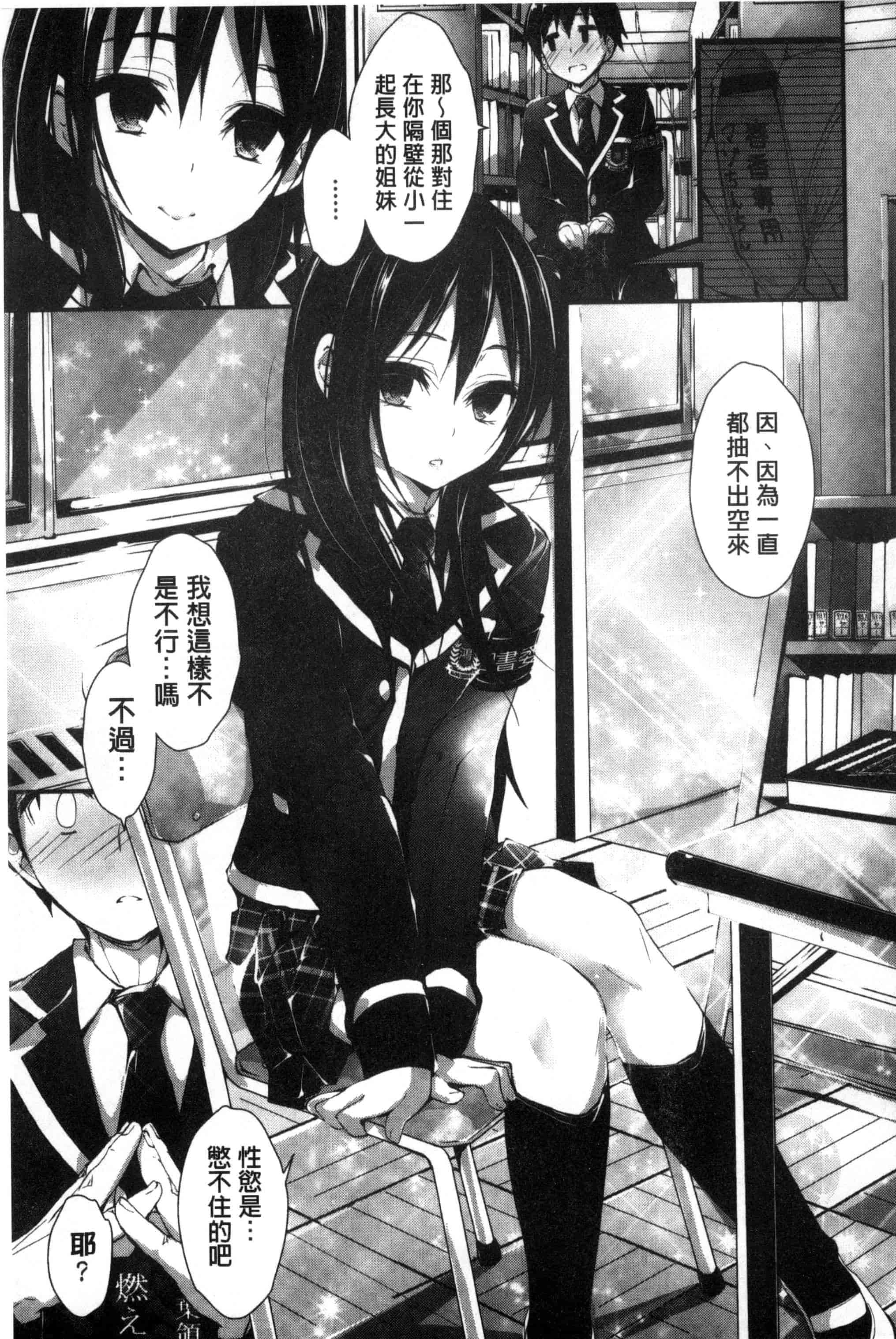 汉化版-[八神秋一] おしおきするよ_第3集